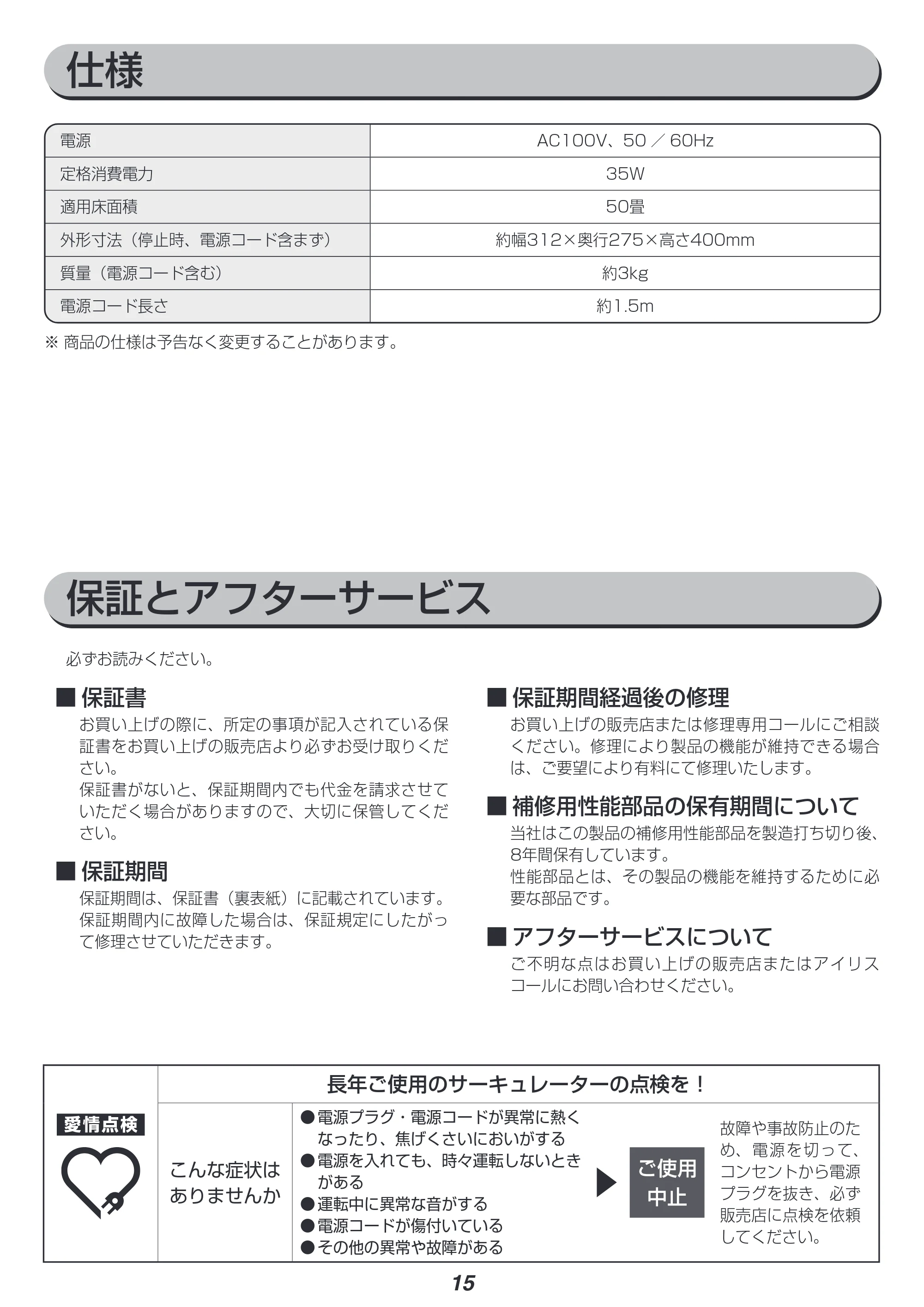 アイリスオーヤマ DC23 / PCF-DC23 取扱説明書 — 原本ページ — 15ページ