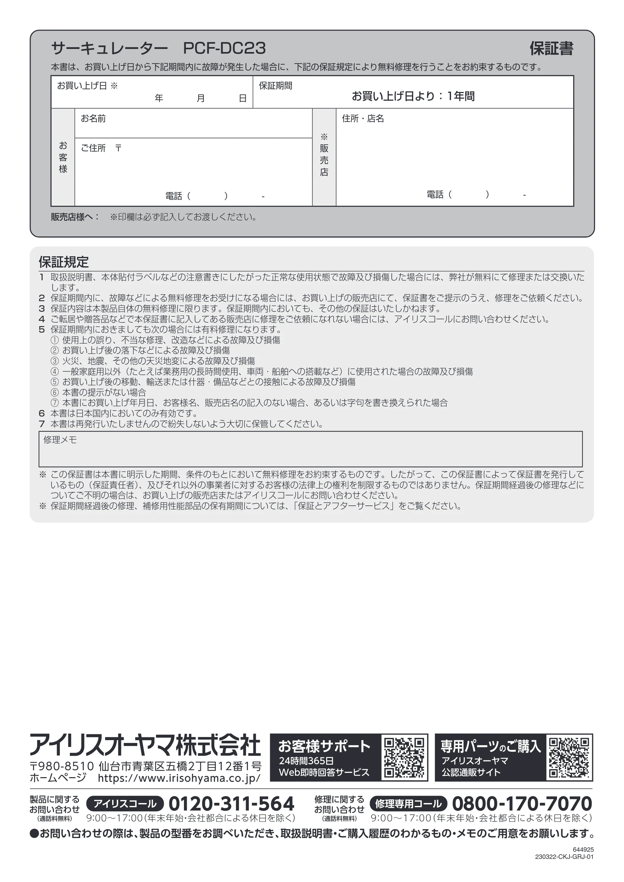アイリスオーヤマ DC23 / PCF-DC23 取扱説明書 — 原本ページ — 16ページ