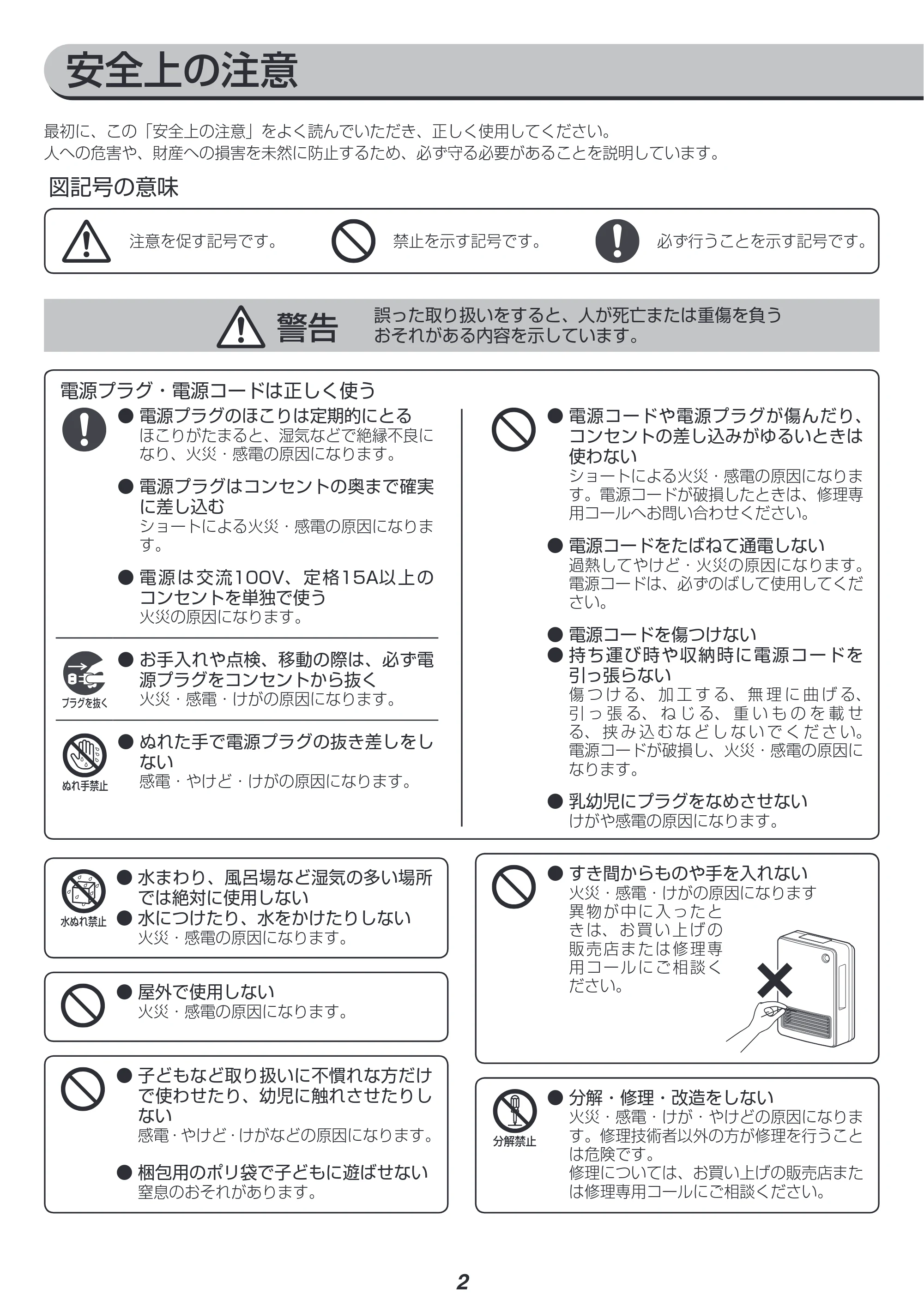 アイリスオーヤマ KJCH-126D 取扱説明書 — 原本ページ — 2ページ