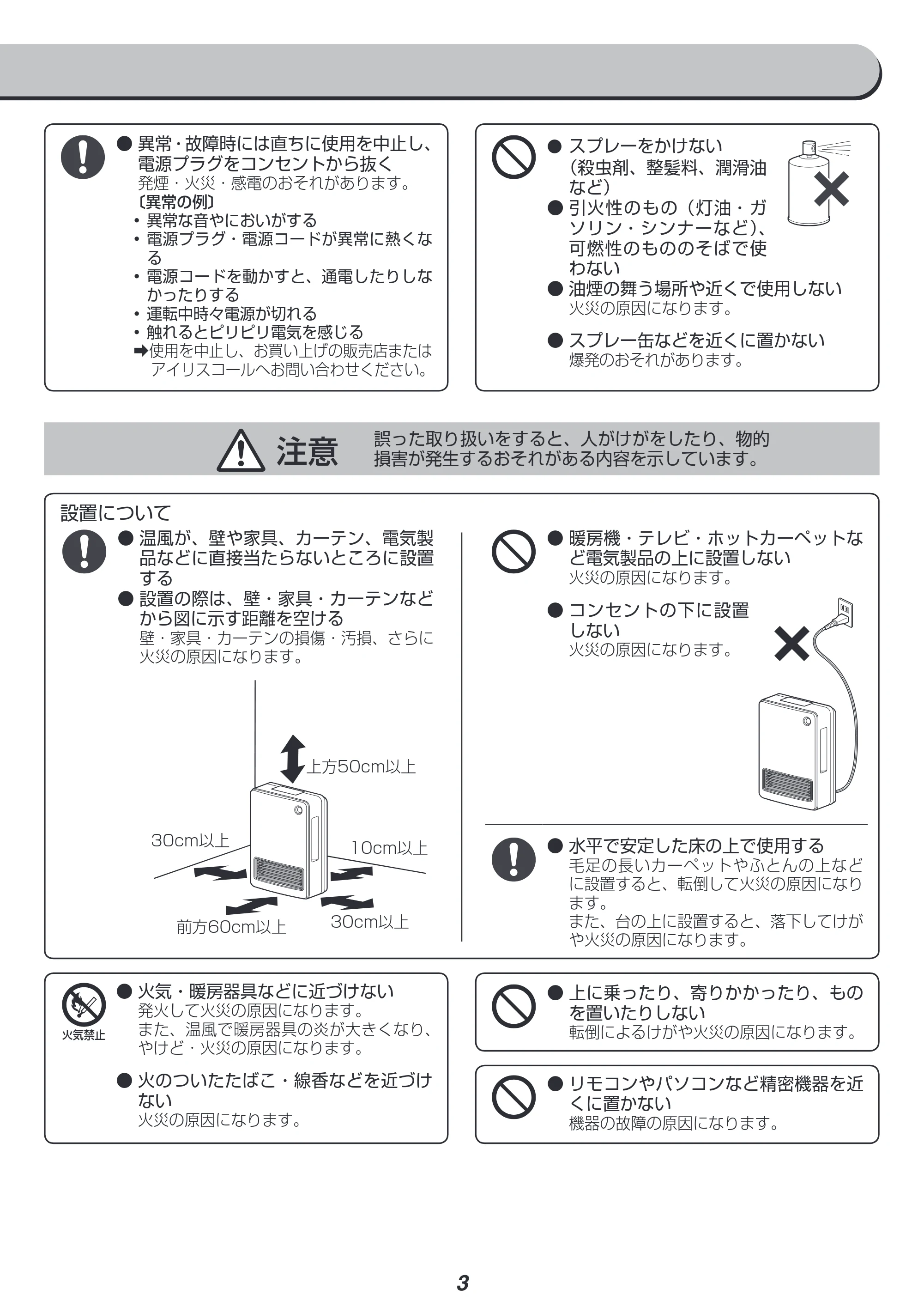 アイリスオーヤマ KJCH-126D 取扱説明書 — 原本ページ — 3ページ