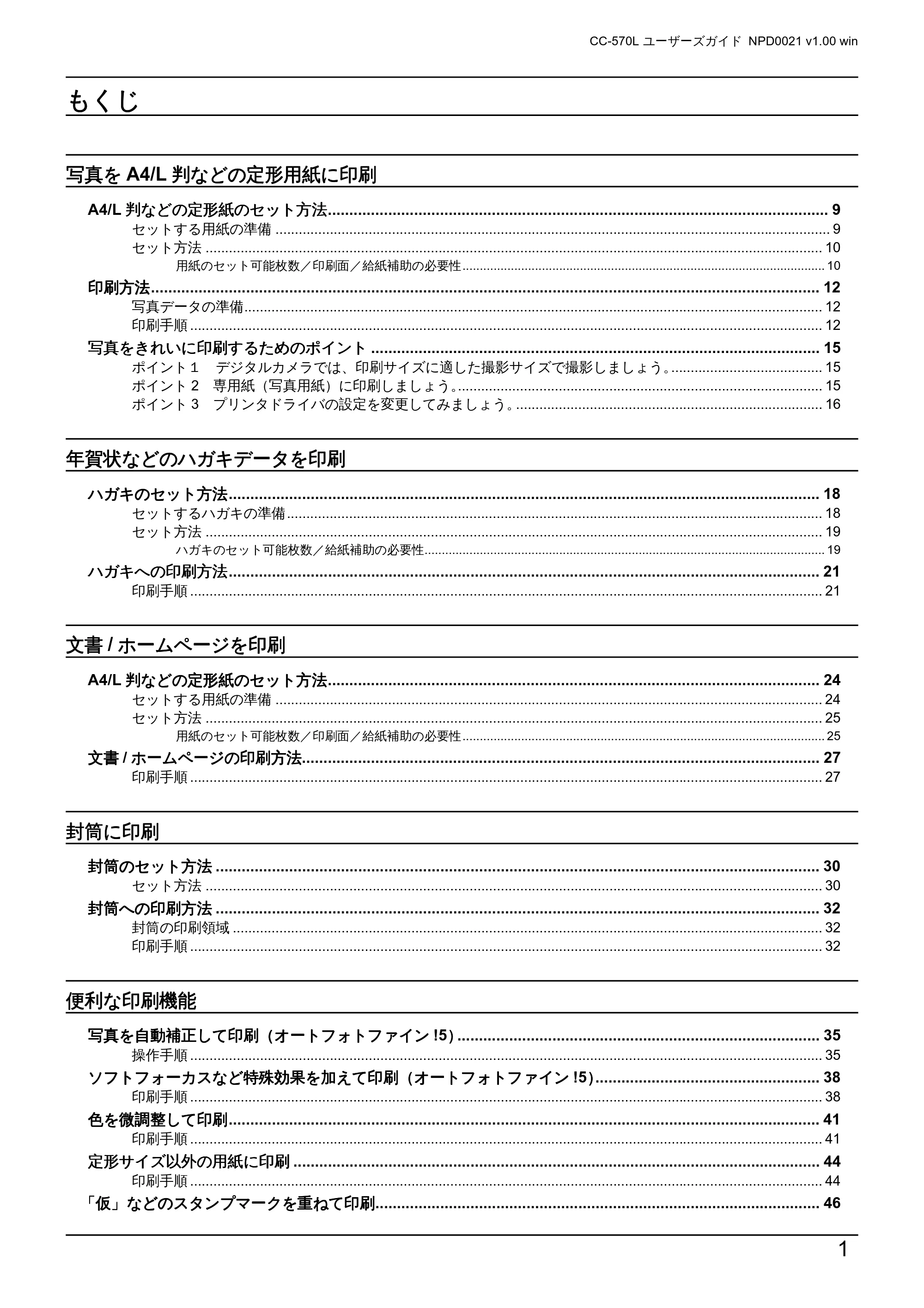 エプソン CC-570L CC-570L ユーザーズガイド (Windows版) — もくじ もくじ もくじ もくじ — 原本ページ — 1ページ