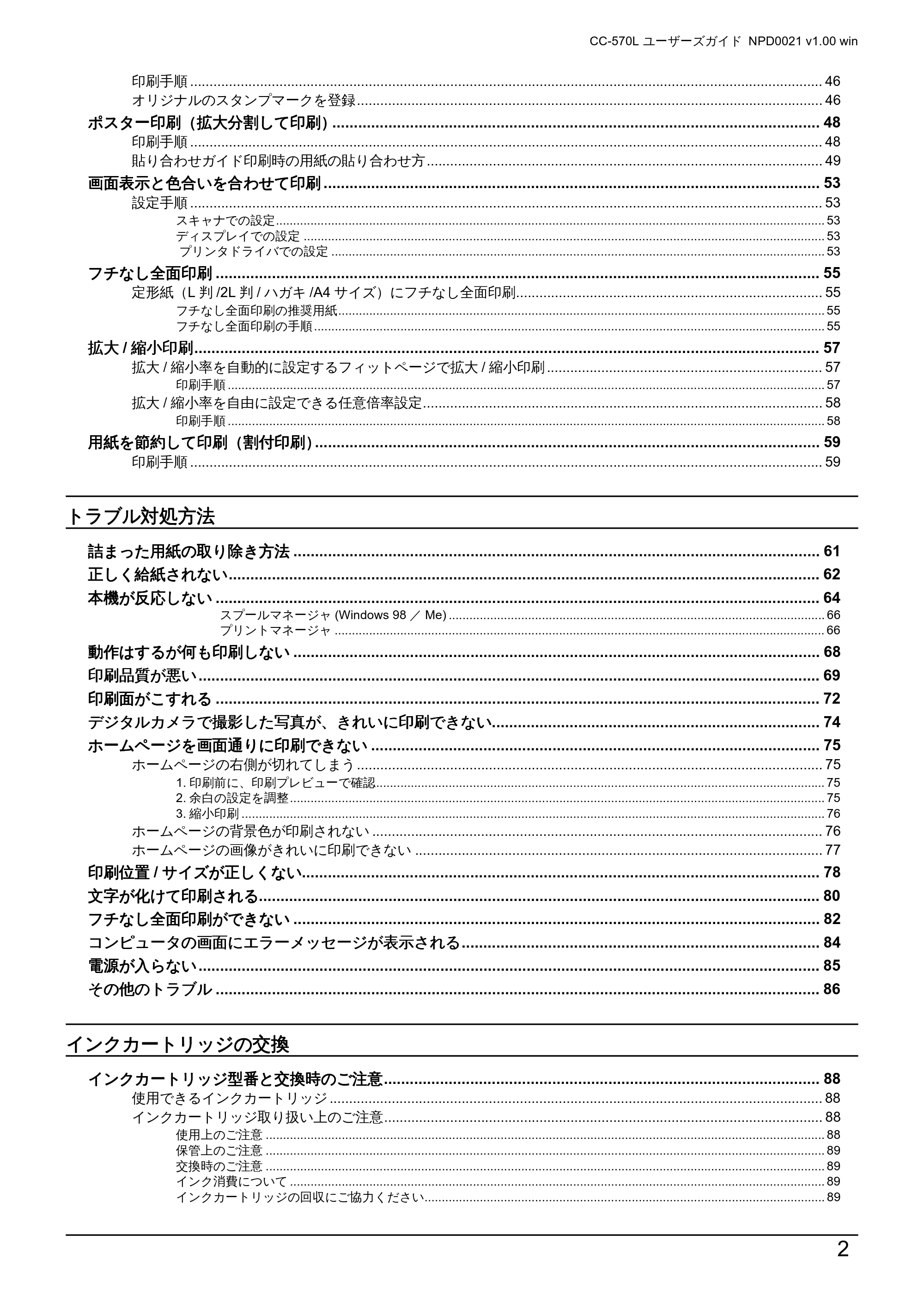 エプソン CC-570L CC-570L ユーザーズガイド (Windows版) — 原本ページ — 2ページ