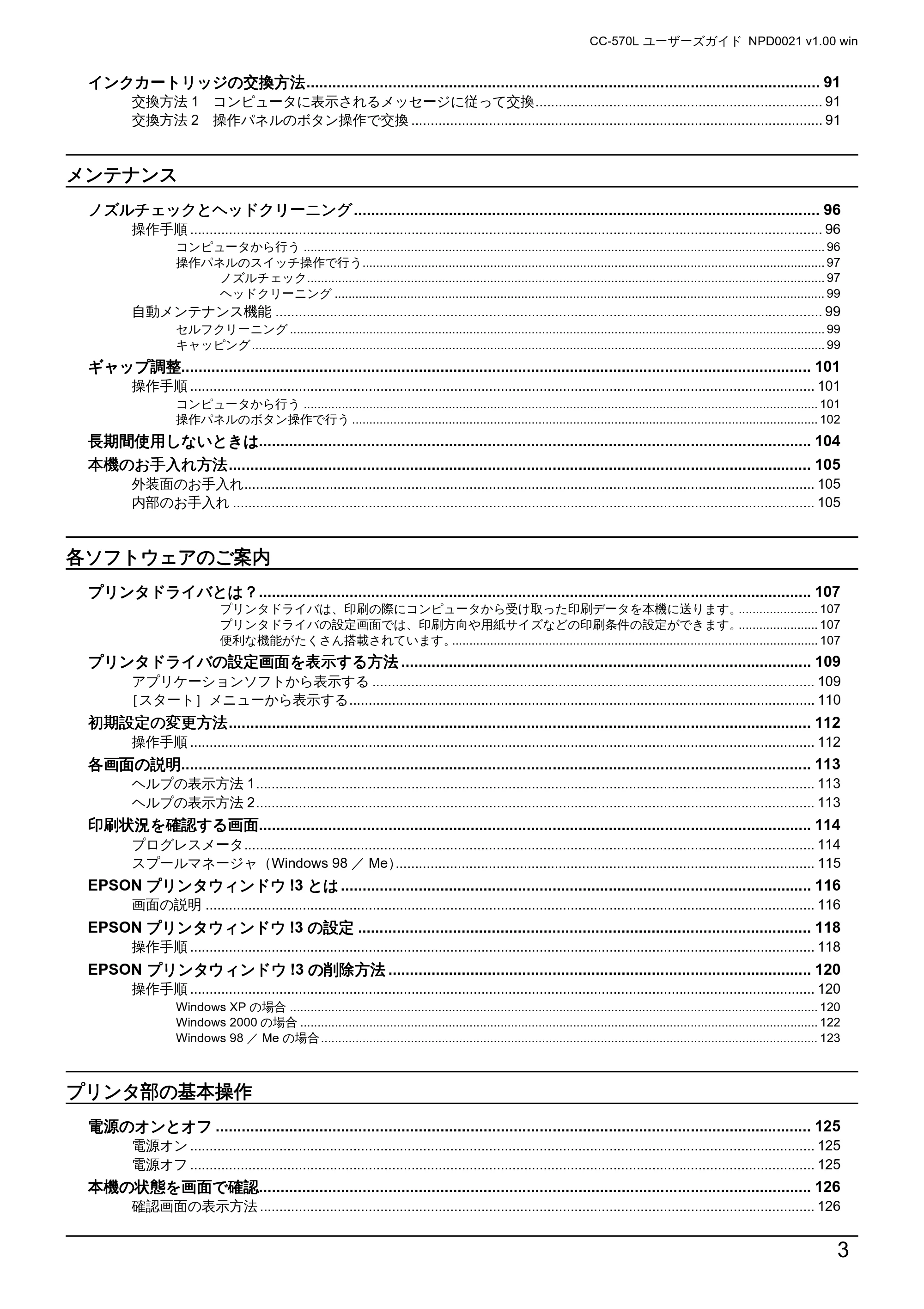 エプソン CC-570L CC-570L ユーザーズガイド (Windows版) — 原本ページ — 3ページ