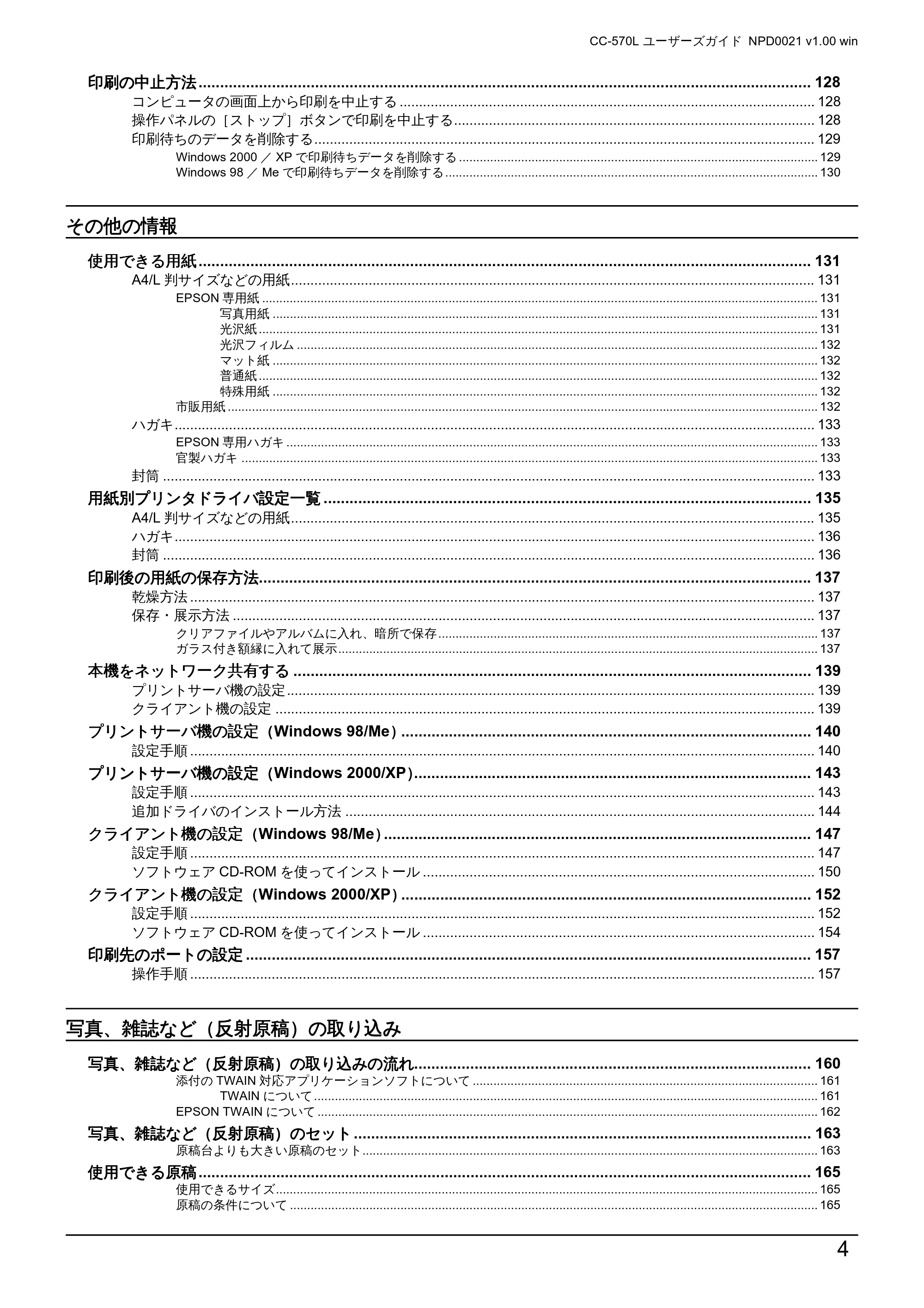 エプソン CC-570L CC-570L ユーザーズガイド (Windows版) — 原本ページ — 4ページ