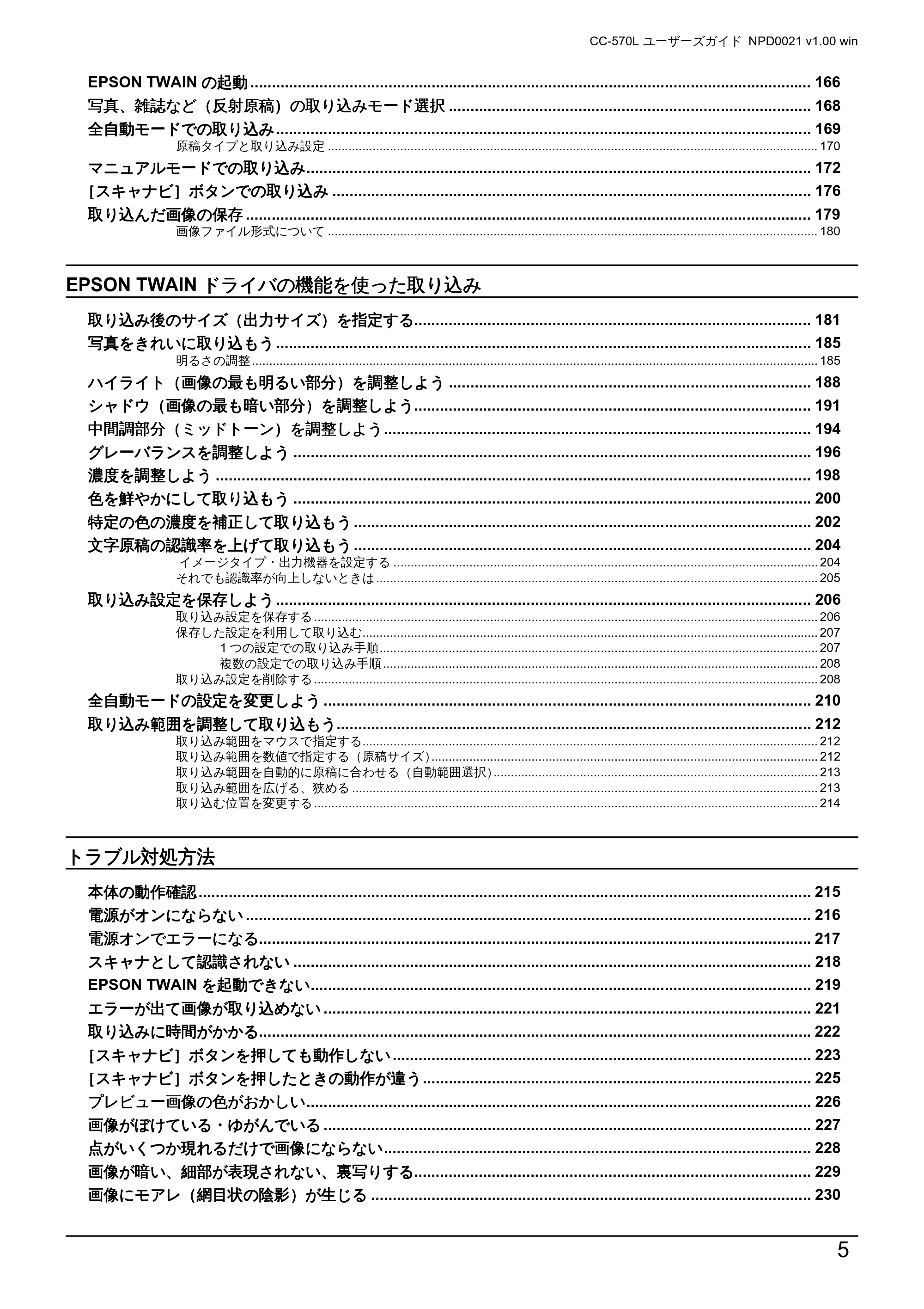 エプソン CC-570L CC-570L ユーザーズガイド (Windows版) — 原本ページ — 5ページ