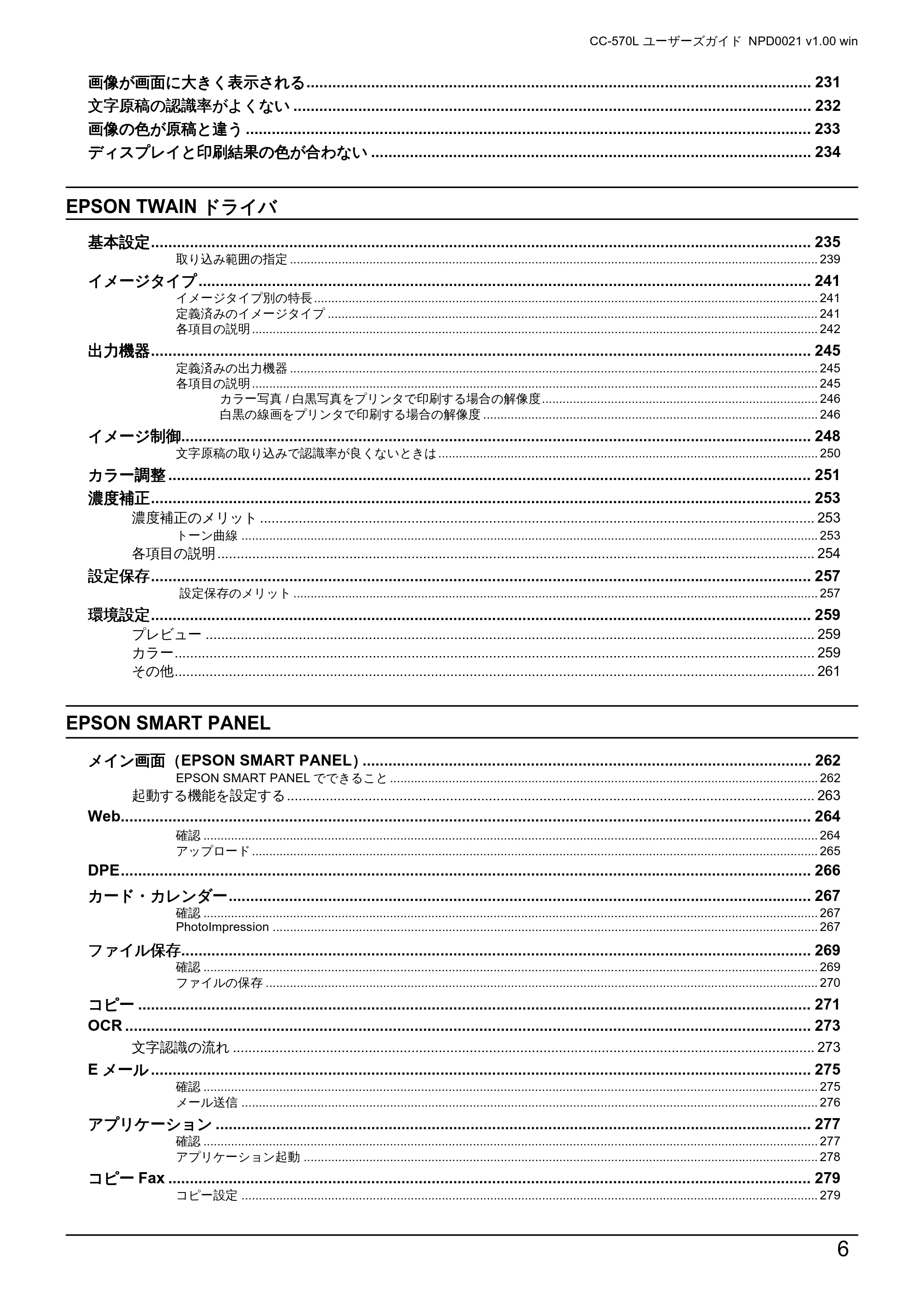 エプソン CC-570L CC-570L ユーザーズガイド (Windows版) — 原本ページ — 6ページ