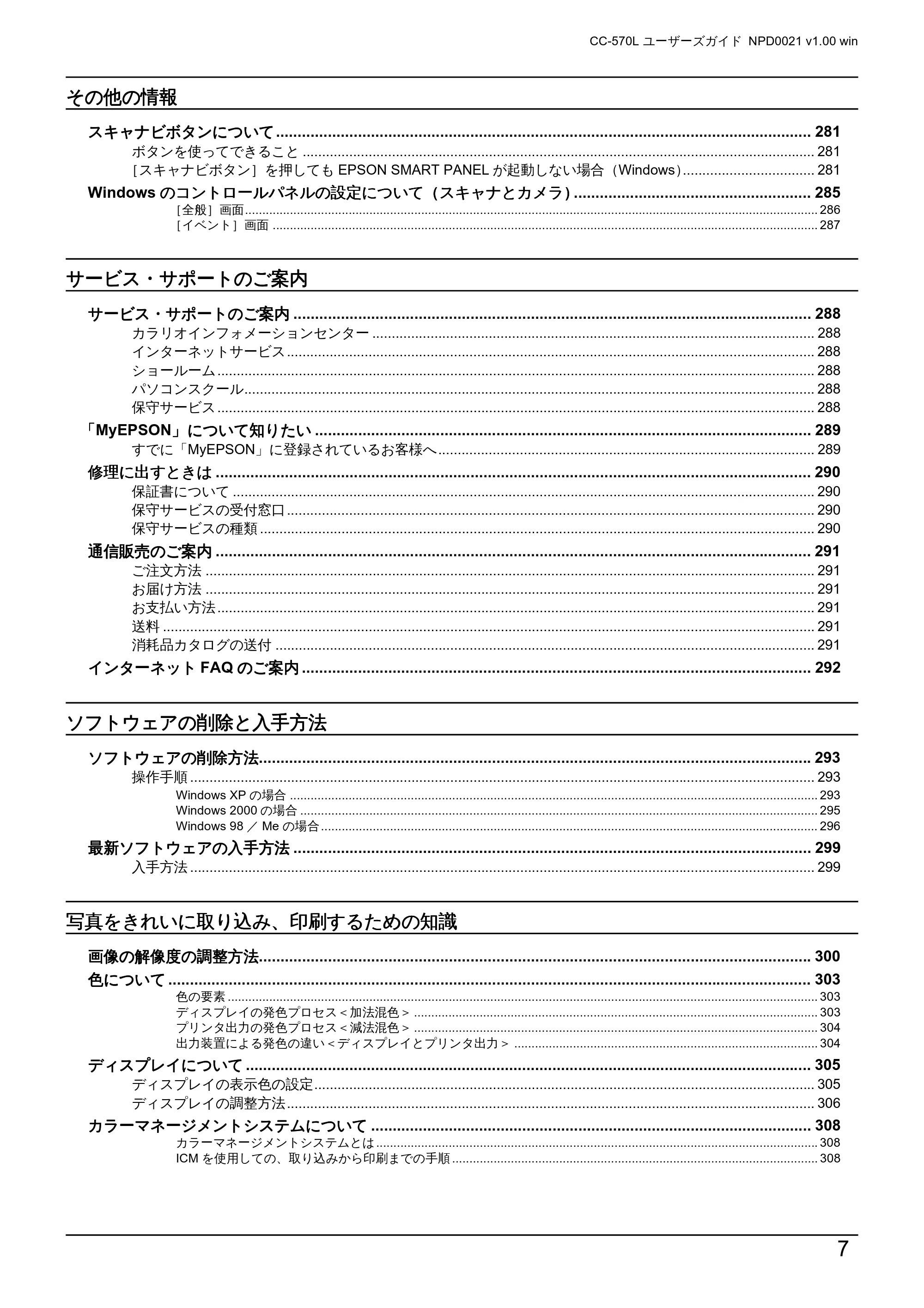 エプソン CC-570L CC-570L ユーザーズガイド (Windows版) — 原本ページ — 7ページ