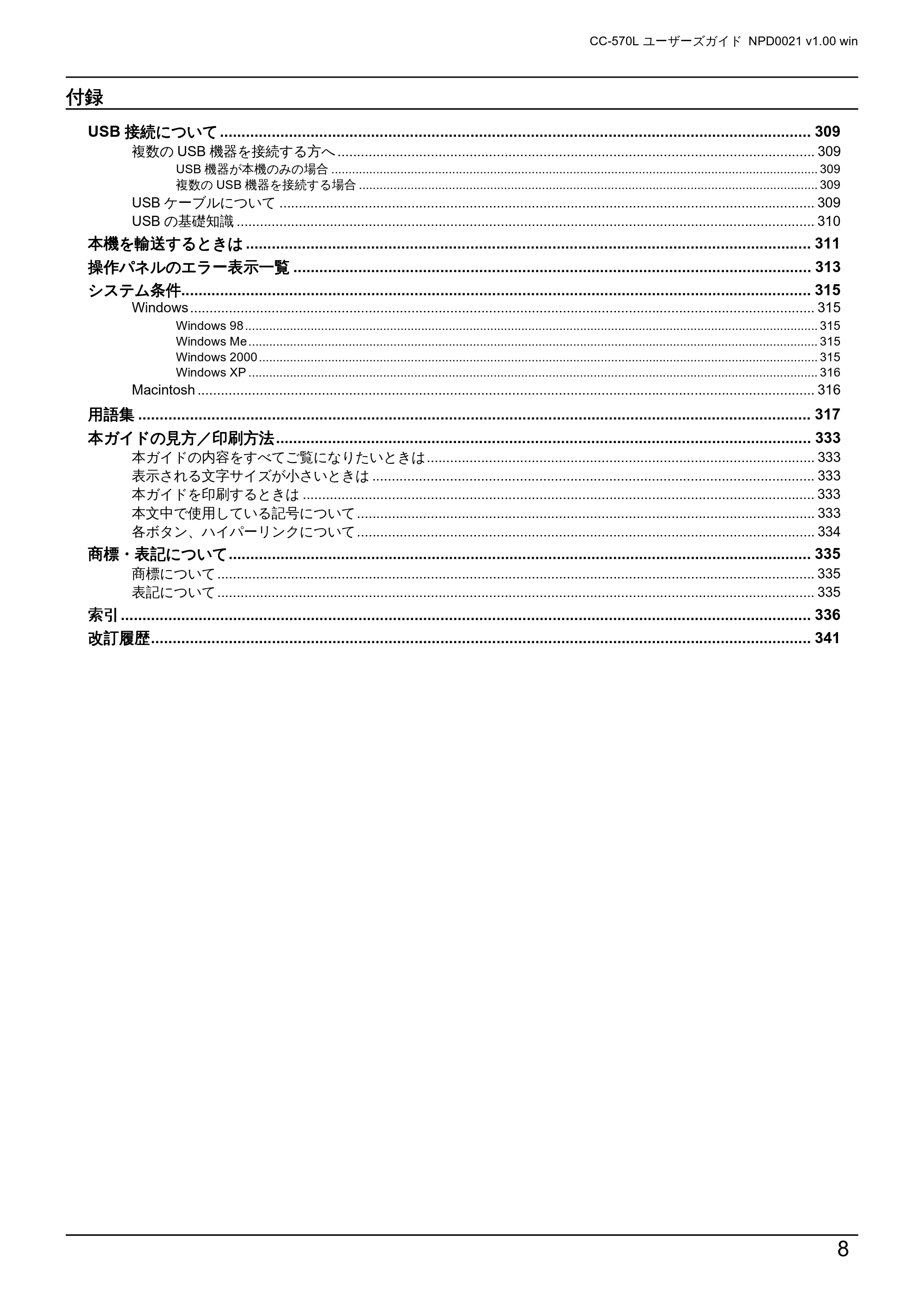 エプソン CC-570L CC-570L ユーザーズガイド (Windows版) — 原本ページ — 8ページ