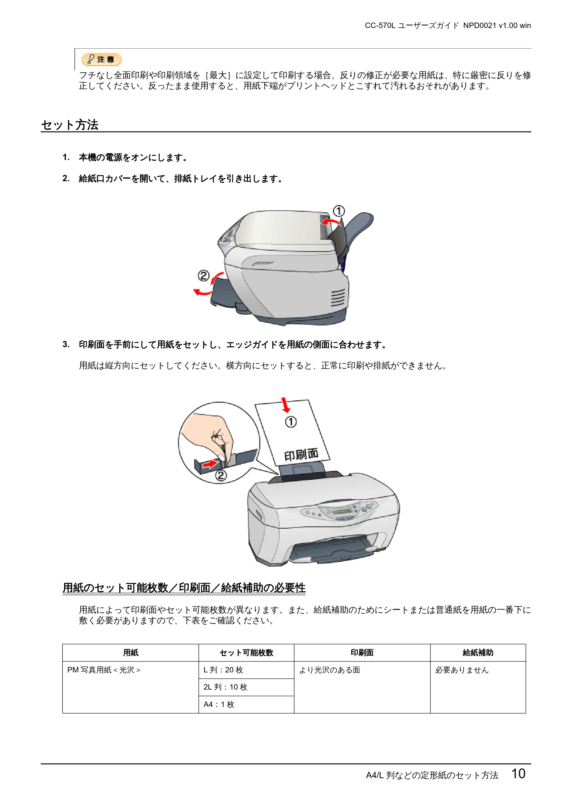 エプソン CC-570L CC-570L ユーザーズガイド (Windows版) — セット方法 — 原本ページ — 10ページ
