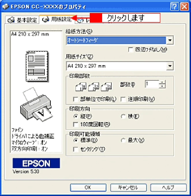 エプソン CC-570L CC-570L ユーザーズガイド (Windows版) — 印刷方法 13 — 図版 13-1 — 13ページ