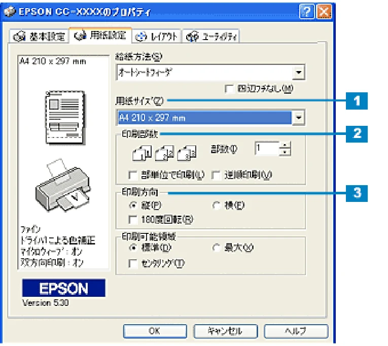 エプソン CC-570L CC-570L ユーザーズガイド (Windows版) — 印刷方法 13 — 図版 13-2 — 13ページ