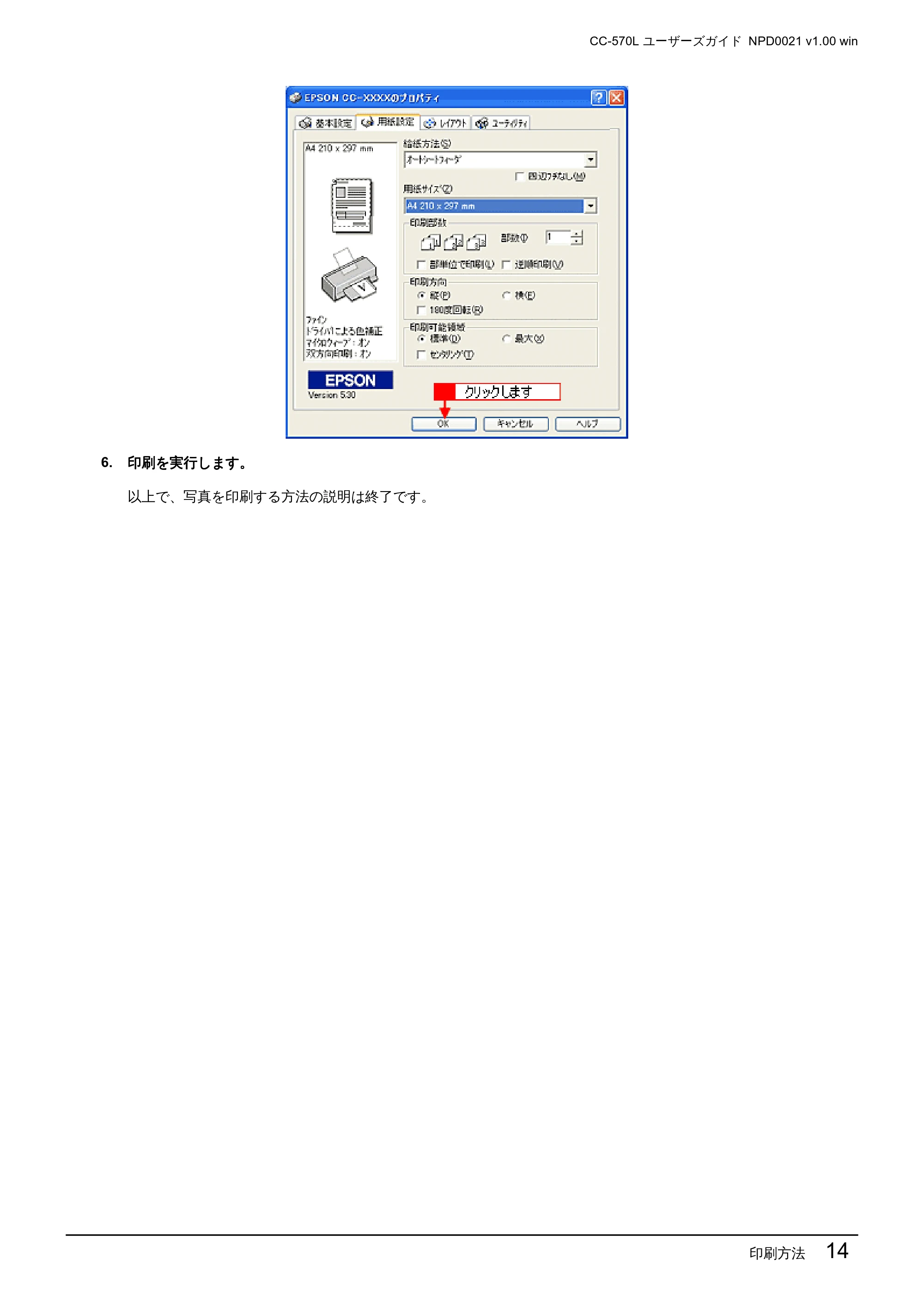 エプソン CC-570L CC-570L ユーザーズガイド (Windows版) — (Beets BRE [Ss 79トap sat — 原本ページ — 14ページ