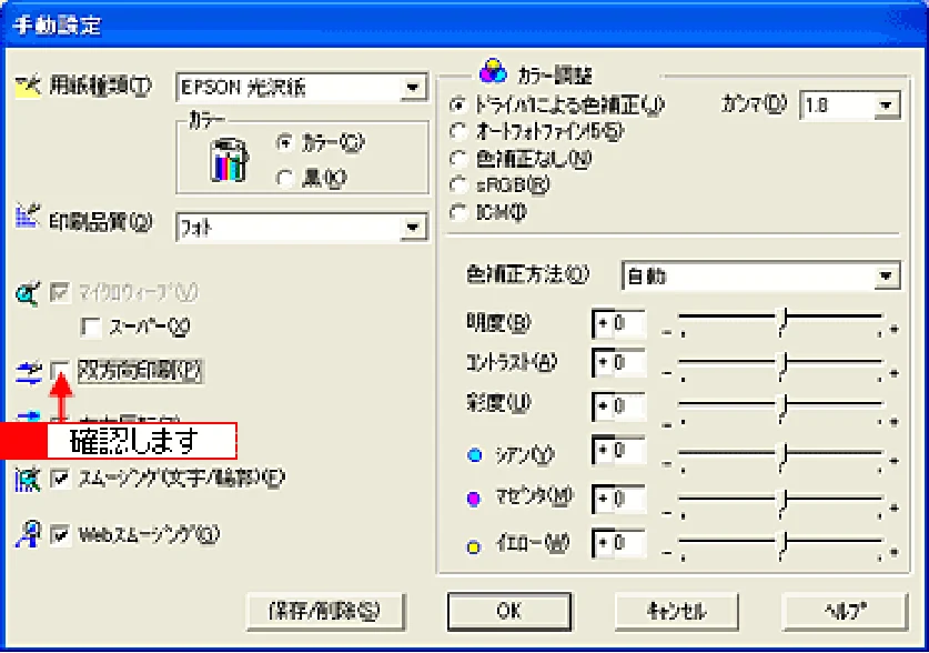 エプソン CC-570L CC-570L ユーザーズガイド (Windows版) — ポイント3 プリンタドライバの設定を変更してみましょう。 — 図版 16-1 — 16ページ