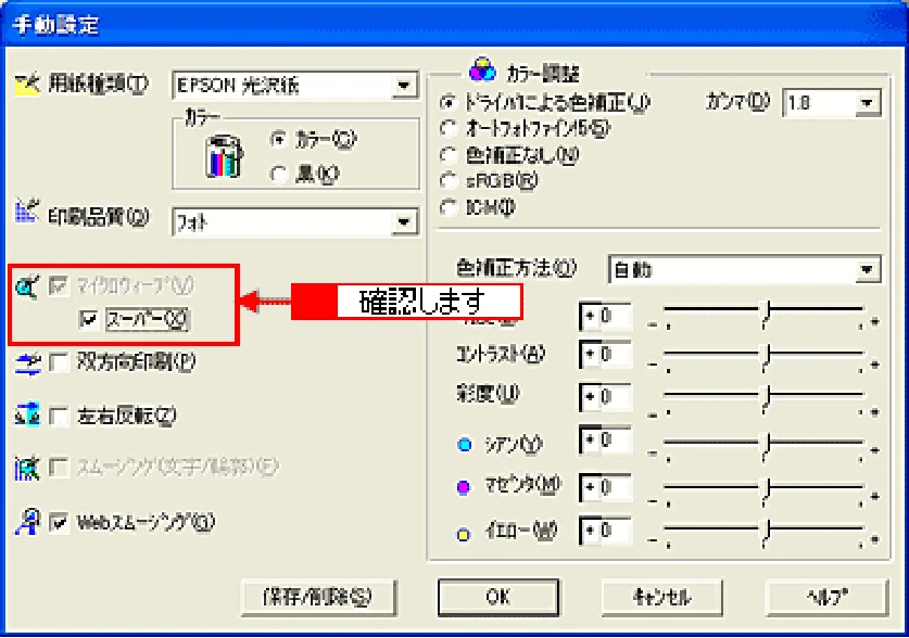 エプソン CC-570L CC-570L ユーザーズガイド (Windows版) — ポイント3 プリンタドライバの設定を変更してみましょう。 — 図版 16-2 — 16ページ