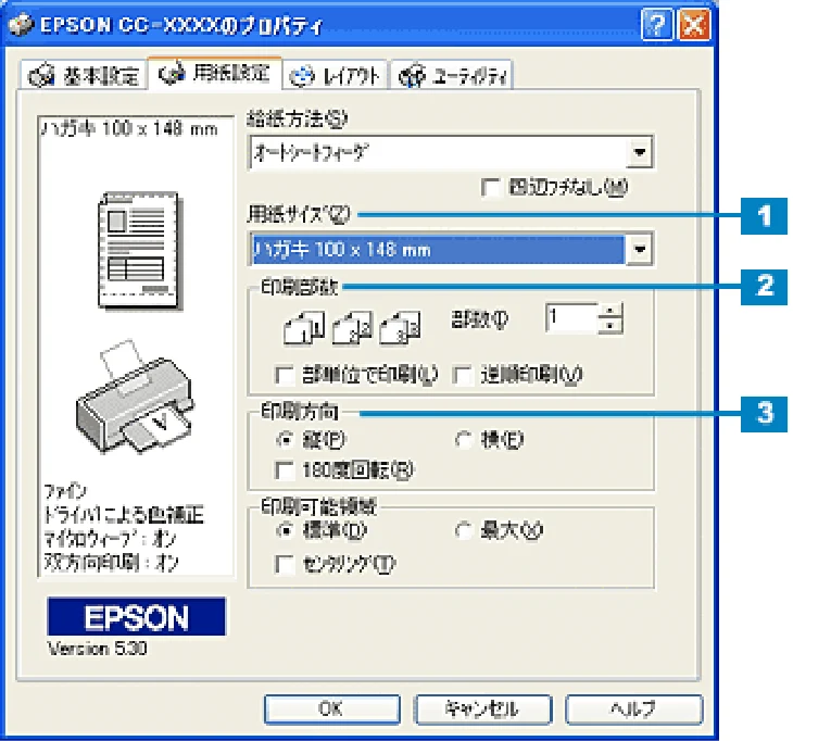 エプソン CC-570L CC-570L ユーザーズガイド (Windows版) — ハガキへの印刷方法 22 — 図版 22-2 — 22ページ