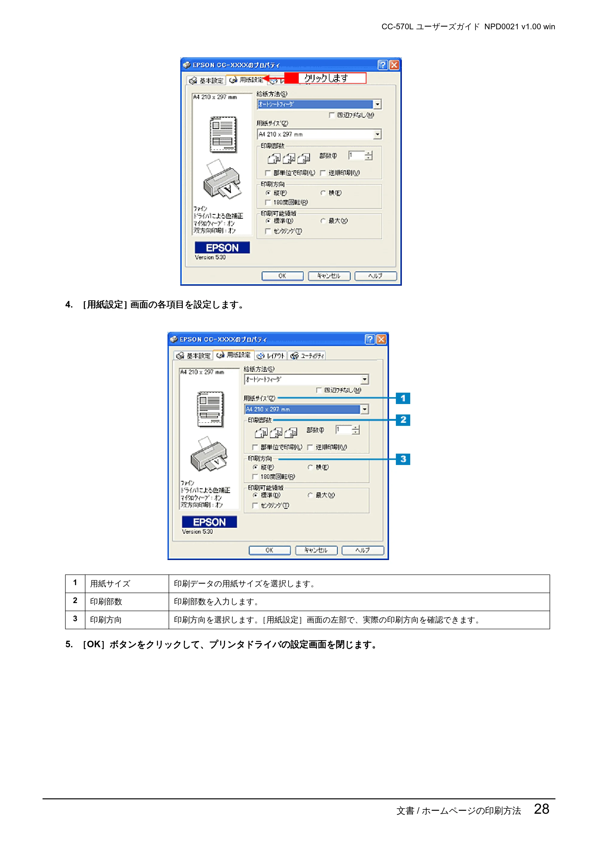 エプソン CC-570L CC-570L ユーザーズガイド (Windows版) — 文書/ ホームページの印刷方法 28 — 原本ページ — 28ページ