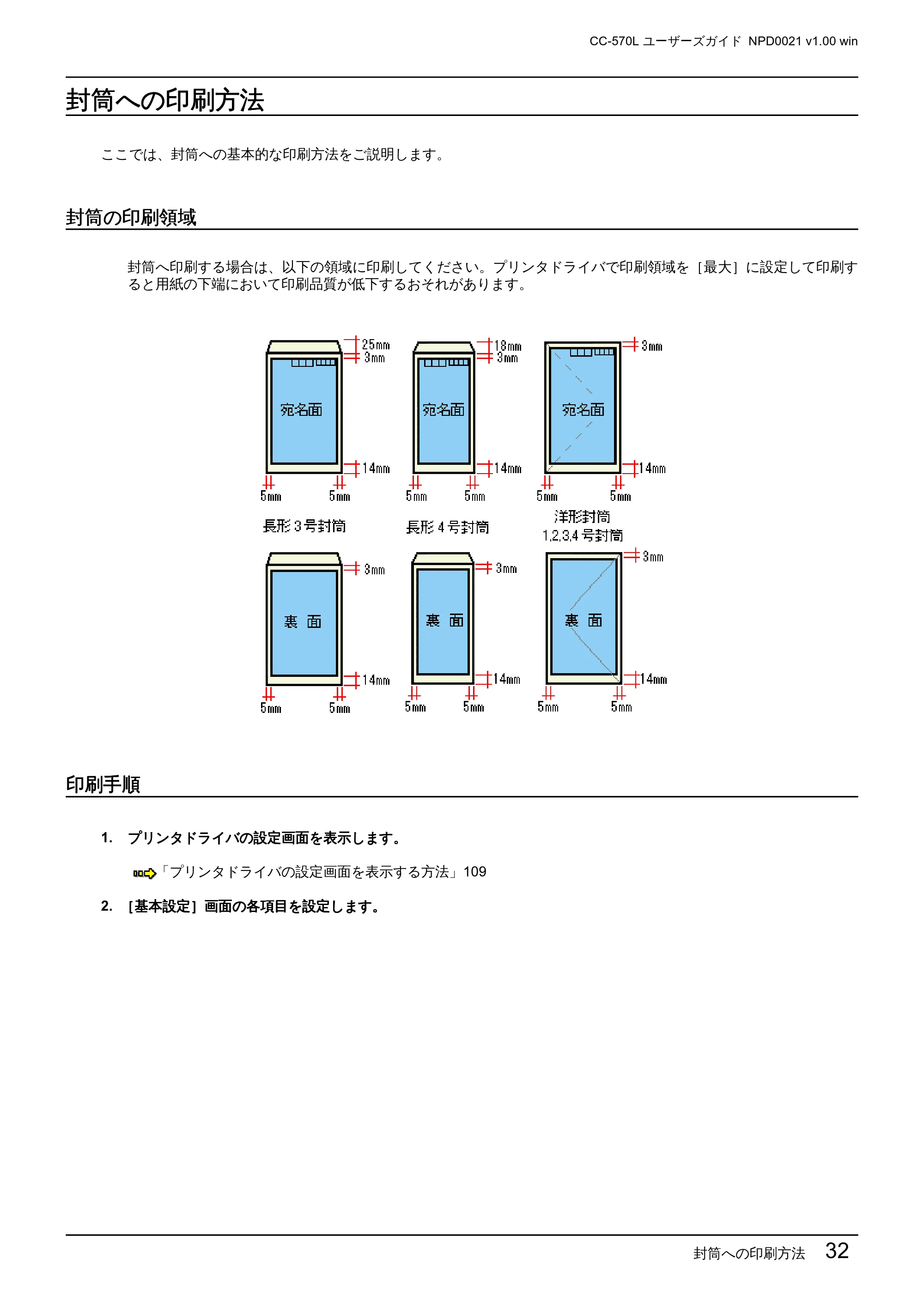 エプソン CC-570L CC-570L ユーザーズガイド (Windows版) — 封筒への印刷方法 — 原本ページ — 32ページ