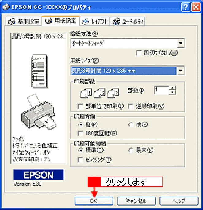 エプソン CC-570L CC-570L ユーザーズガイド (Windows版) — 封筒への印刷方法 34 — 図版 34-2 — 34ページ