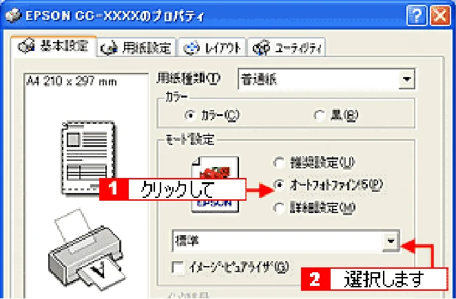 エプソン CC-570L CC-570L ユーザーズガイド (Windows版) — 便利な印刷機能 — 図版 35-2 — 35ページ