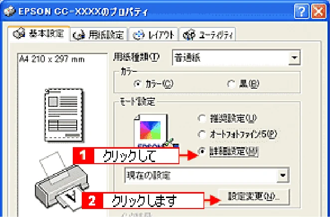 エプソン CC-570L CC-570L ユーザーズガイド (Windows版) — 色を微調整して印刷 — 図版 41-2 — 41ページ