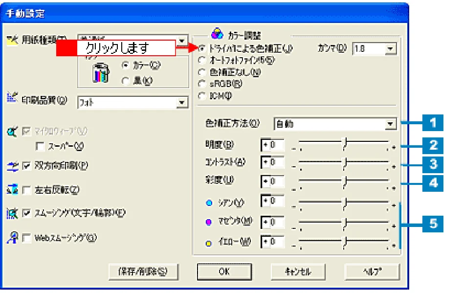 エプソン CC-570L CC-570L ユーザーズガイド (Windows版) — 色を微調整して印刷 — 図版 41-3 — 41ページ