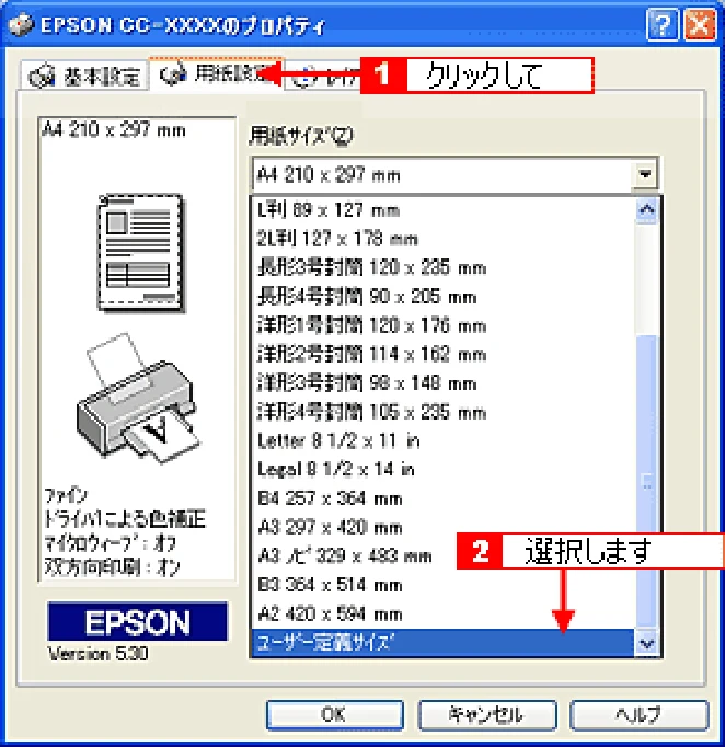 エプソン CC-570L CC-570L ユーザーズガイド (Windows版) — 定形サイズ以外の用紙に印刷 — 図版 44-2 — 44ページ