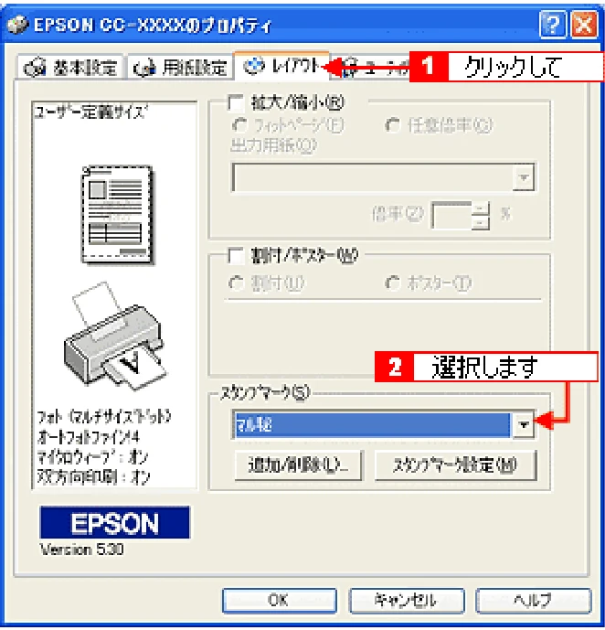 エプソン CC-570L CC-570L ユーザーズガイド (Windows版) — 「仮」などのスタンプマークを重ねて印刷 — 図版 46-2 — 46ページ