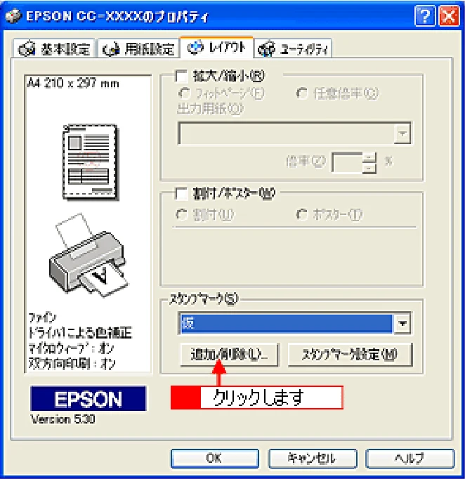 エプソン CC-570L CC-570L ユーザーズガイド (Windows版) — 「仮」などのスタンプマークを重ねて印刷 47 — 図版 47-1 — 47ページ