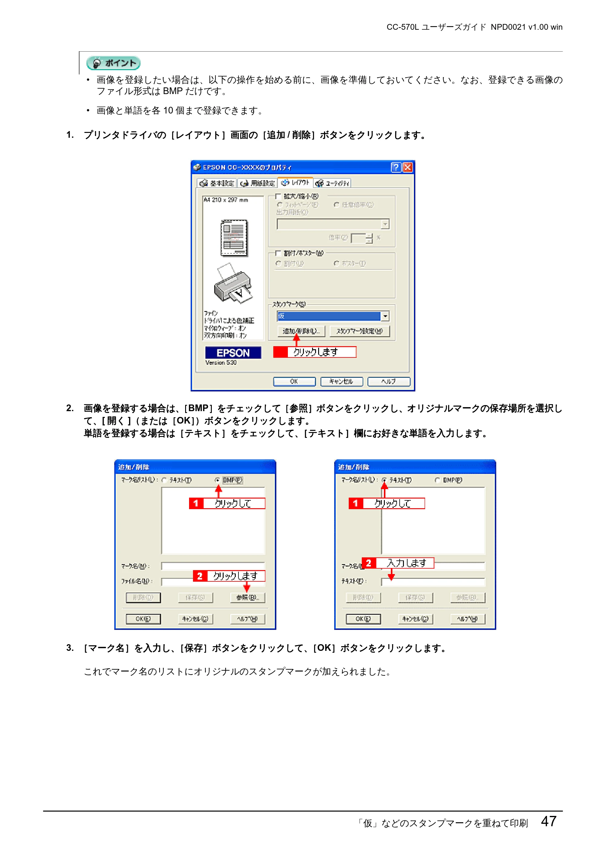 エプソン CC-570L CC-570L ユーザーズガイド (Windows版) — 「仮」などのスタンプマークを重ねて印刷 47 — 原本ページ — 47ページ