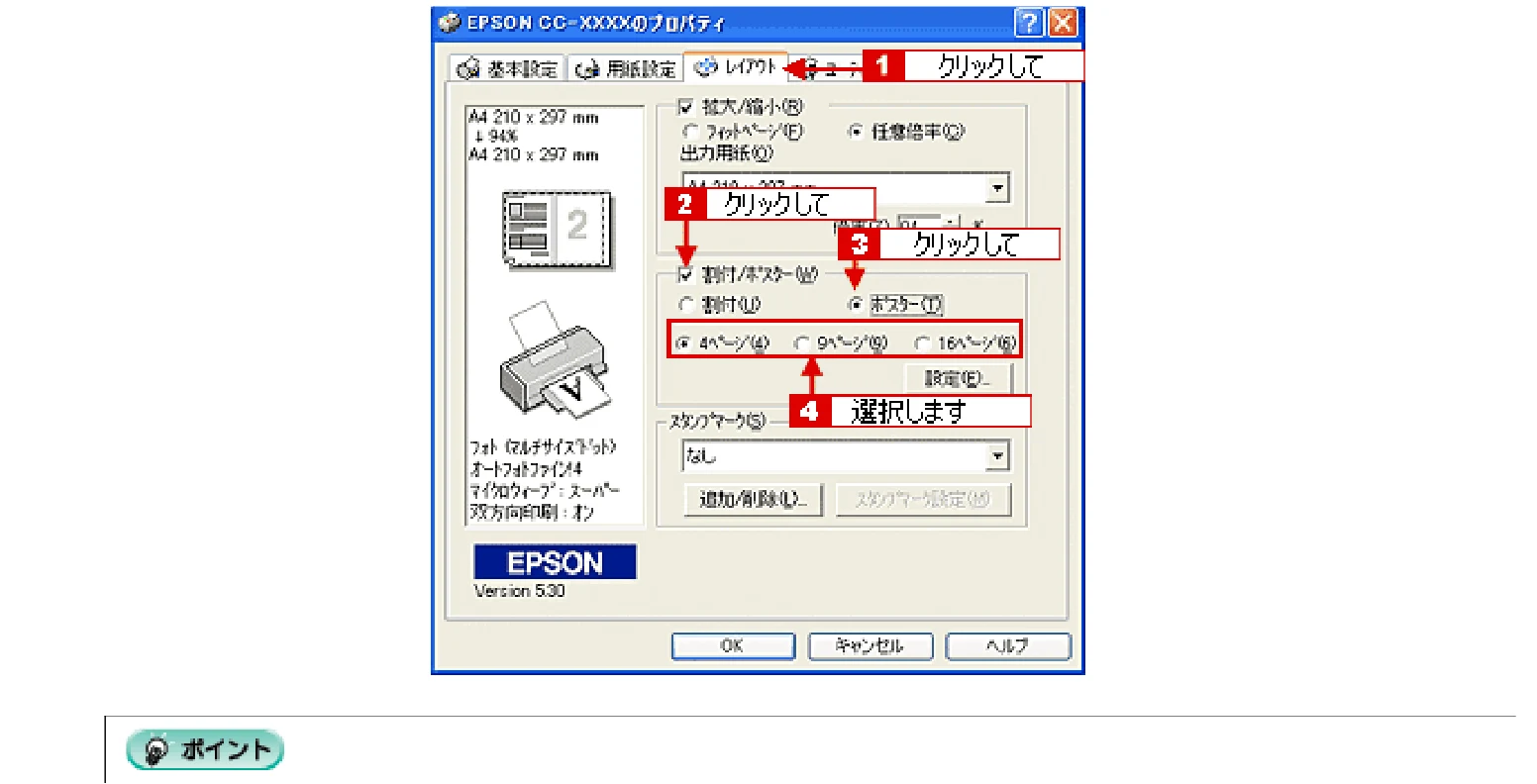 エプソン CC-570L CC-570L ユーザーズガイド (Windows版) — ポスター印刷(拡大分割して印刷) — 図版 48-2 — 48ページ