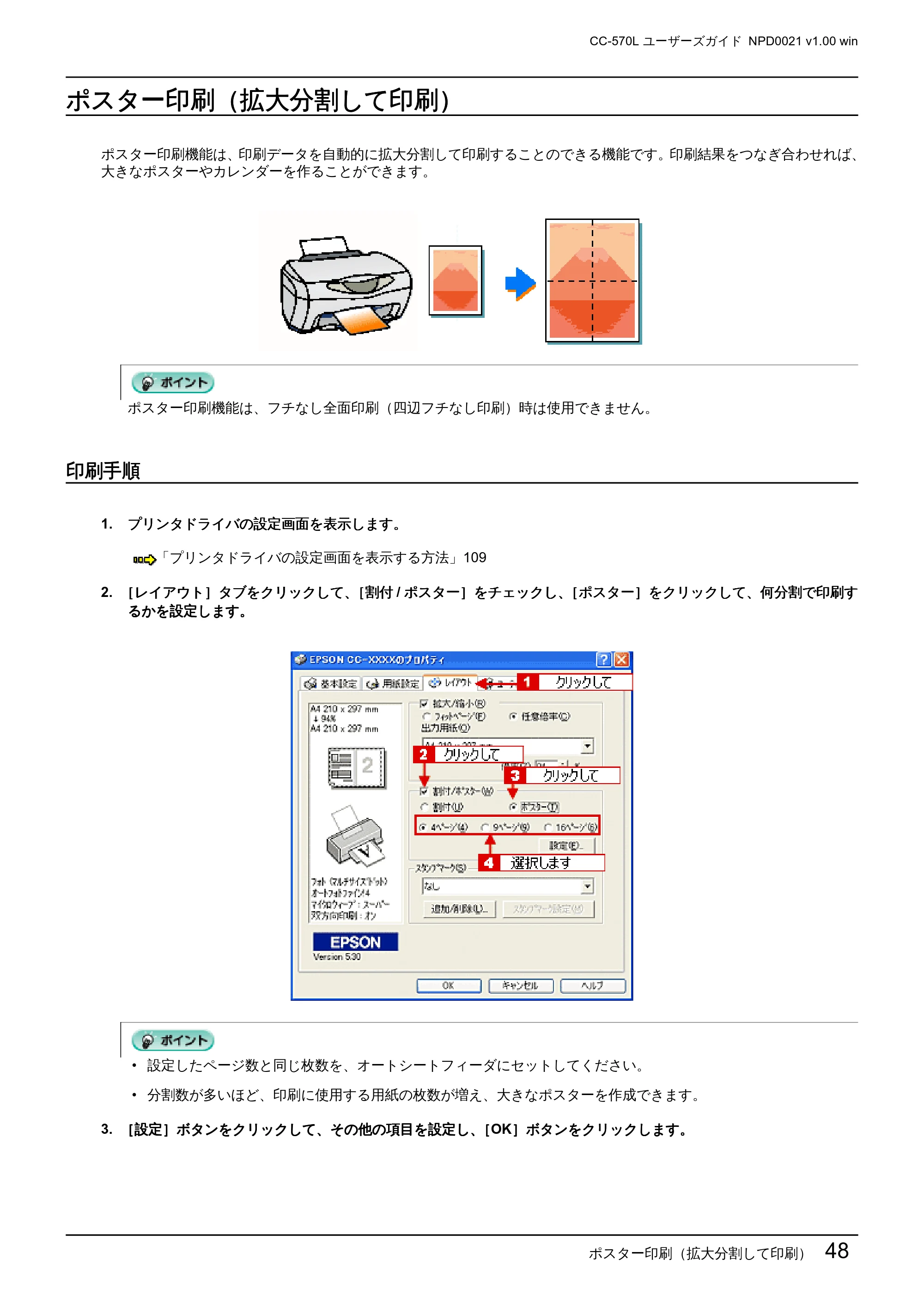エプソン CC-570L CC-570L ユーザーズガイド (Windows版) — ポスター印刷(拡大分割して印刷) — 原本ページ — 48ページ