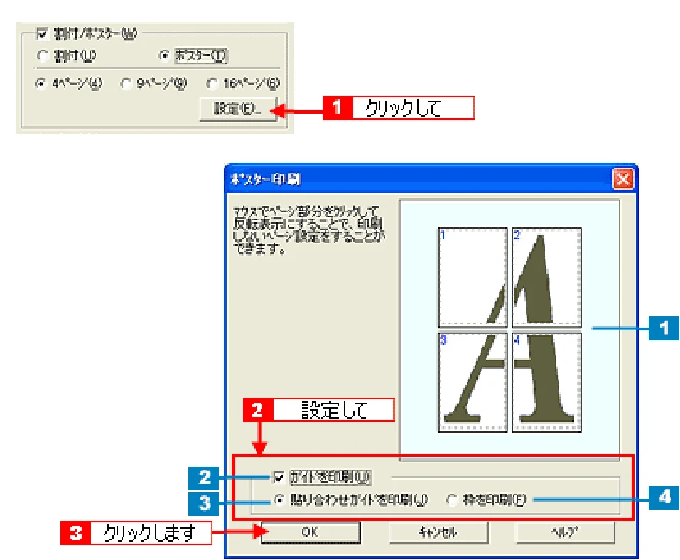 エプソン CC-570L CC-570L ユーザーズガイド (Windows版) — 貼り合わせガイド印刷時の用紙の貼り合わせ方 — 図版 49-1 — 49ページ