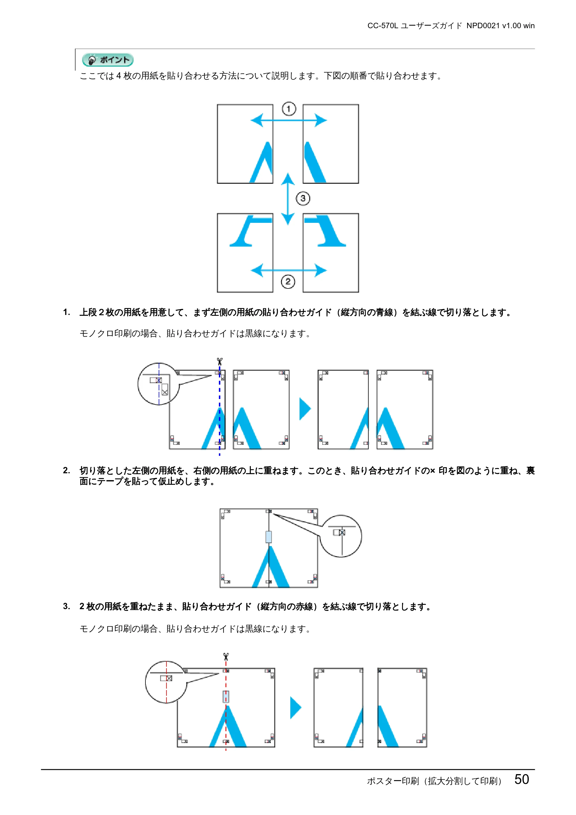 エプソン CC-570L CC-570L ユーザーズガイド (Windows版) — ポスター印刷(拡大分割して印刷)50 — 原本ページ — 50ページ