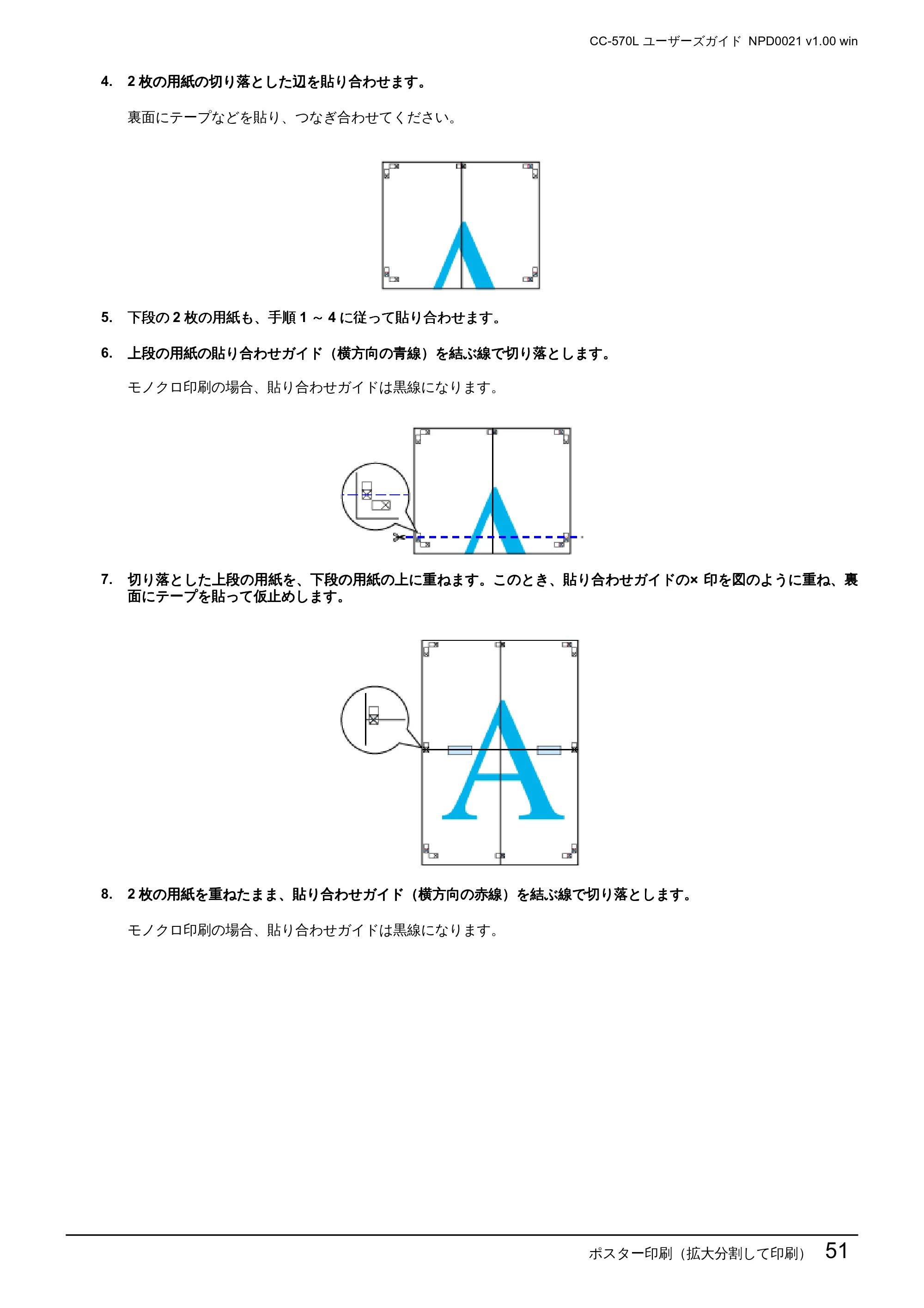 エプソン CC-570L CC-570L ユーザーズガイド (Windows版) — ポスター印刷(拡大分割して印刷)51 — 原本ページ — 51ページ