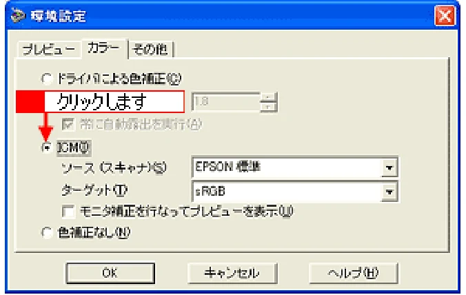 エプソン CC-570L CC-570L ユーザーズガイド (Windows版) — 画面表示と色合いを合わせて印刷 — 図版 53-2 — 53ページ