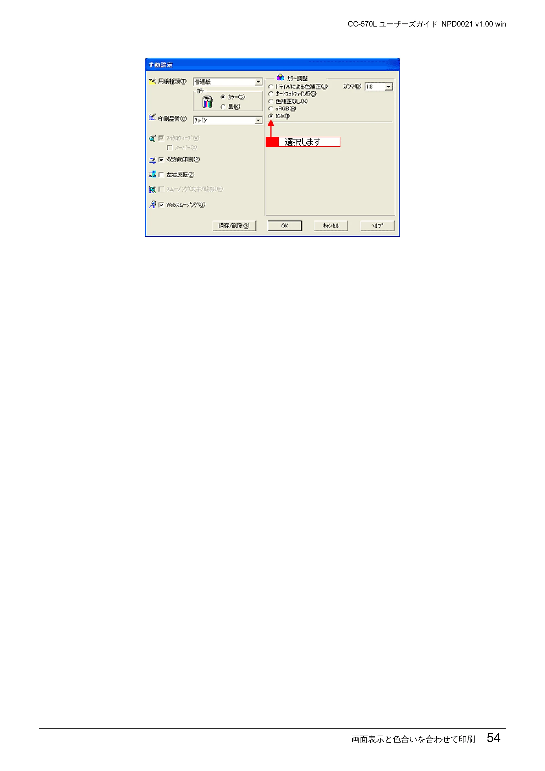エプソン CC-570L CC-570L ユーザーズガイド (Windows版) — 画面表示と色合いを合わせて印刷 54 — 図版 54-1 — 54ページ
