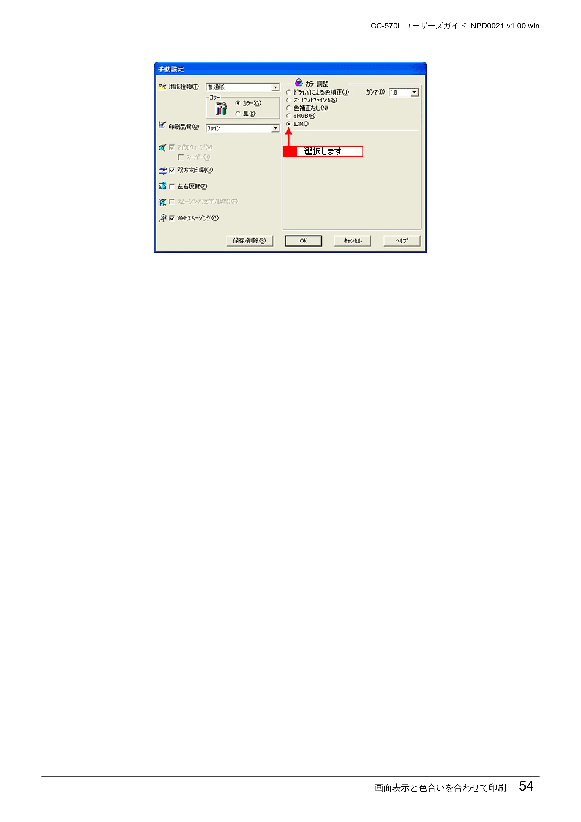 エプソン CC-570L CC-570L ユーザーズガイド (Windows版) — 画面表示と色合いを合わせて印刷 54 — 原本ページ — 54ページ