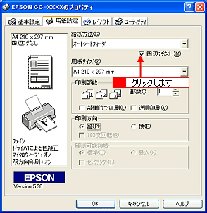エプソン CC-570L CC-570L ユーザーズガイド (Windows版) — フチなし全面印刷 56 — 図版 56-1 — 56ページ