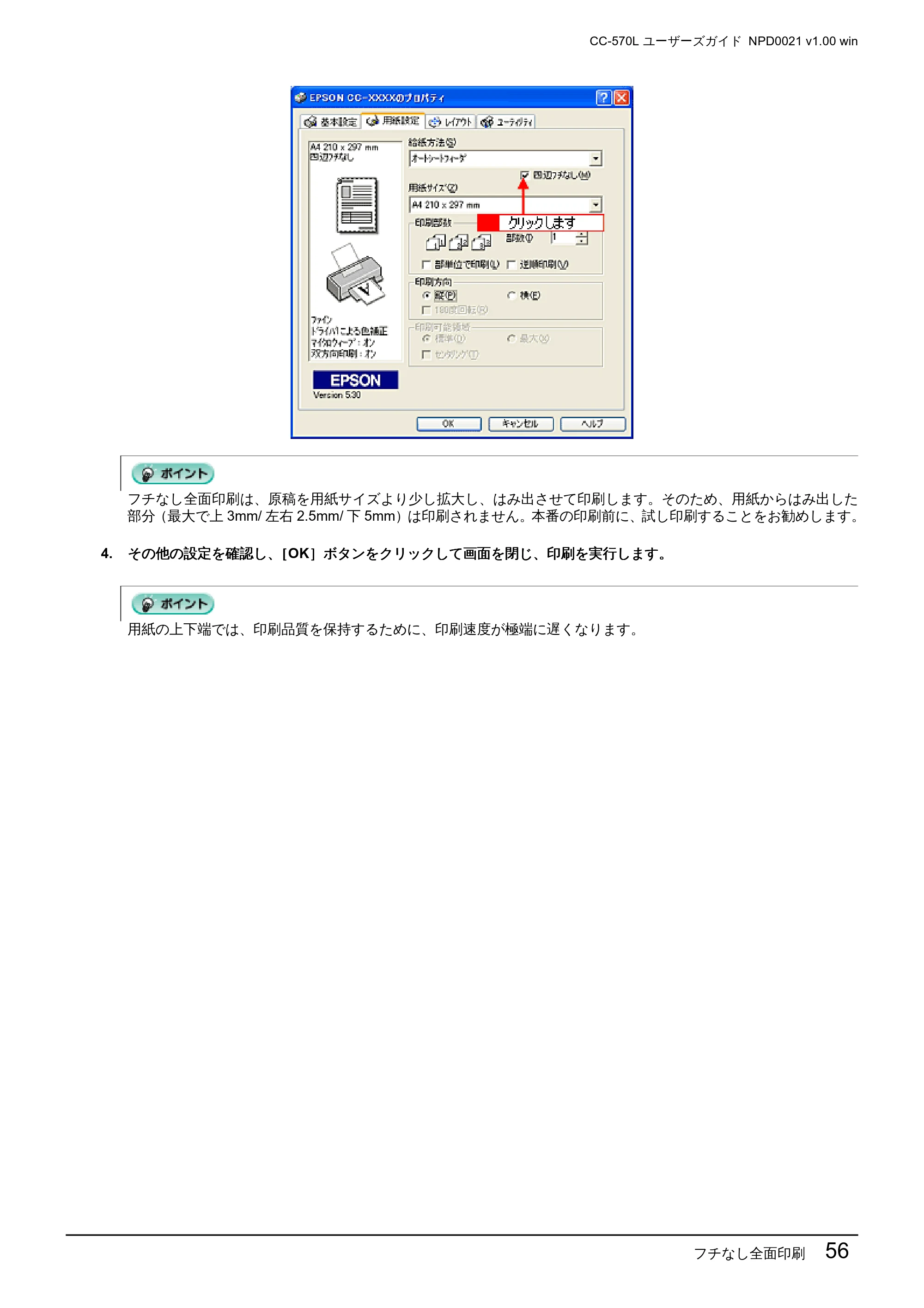 エプソン CC-570L CC-570L ユーザーズガイド (Windows版) — フチなし全面印刷 56 — 原本ページ — 56ページ