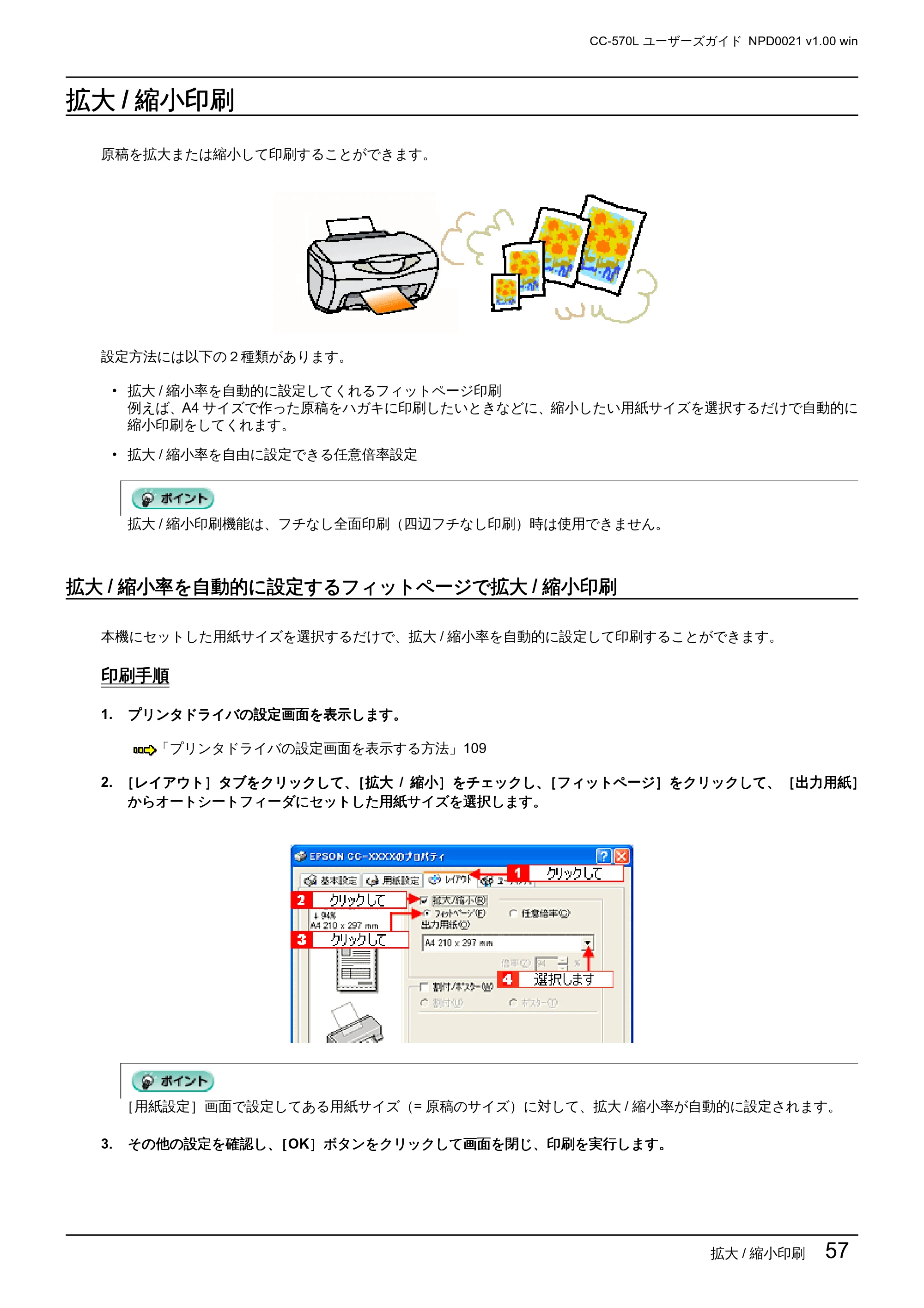 エプソン CC-570L CC-570L ユーザーズガイド (Windows版) — 拡大/縮小印刷 — 原本ページ — 57ページ