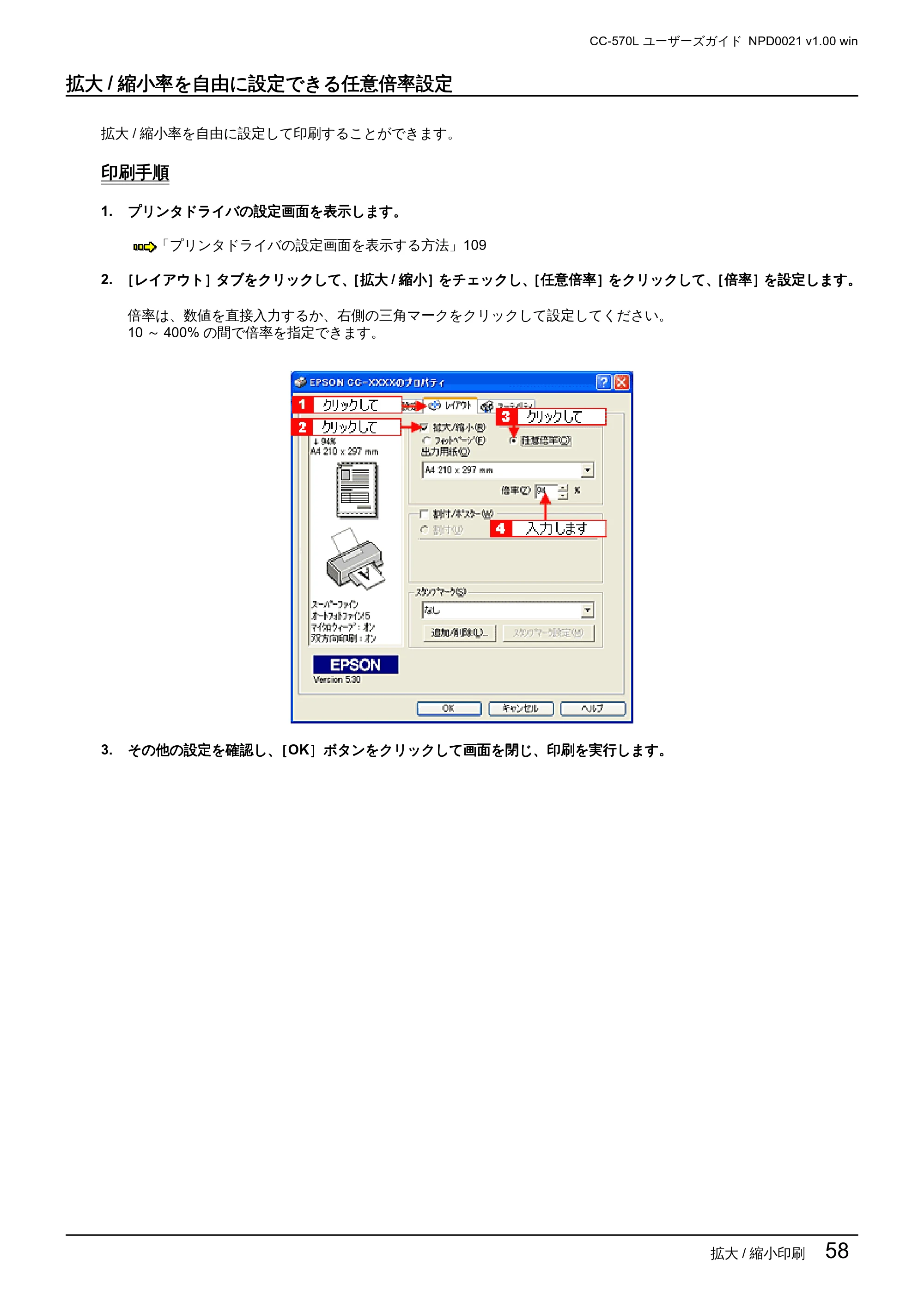 エプソン CC-570L CC-570L ユーザーズガイド (Windows版) — 拡大/縮小率を自由に設定できる任意倍率設定 — 原本ページ — 58ページ