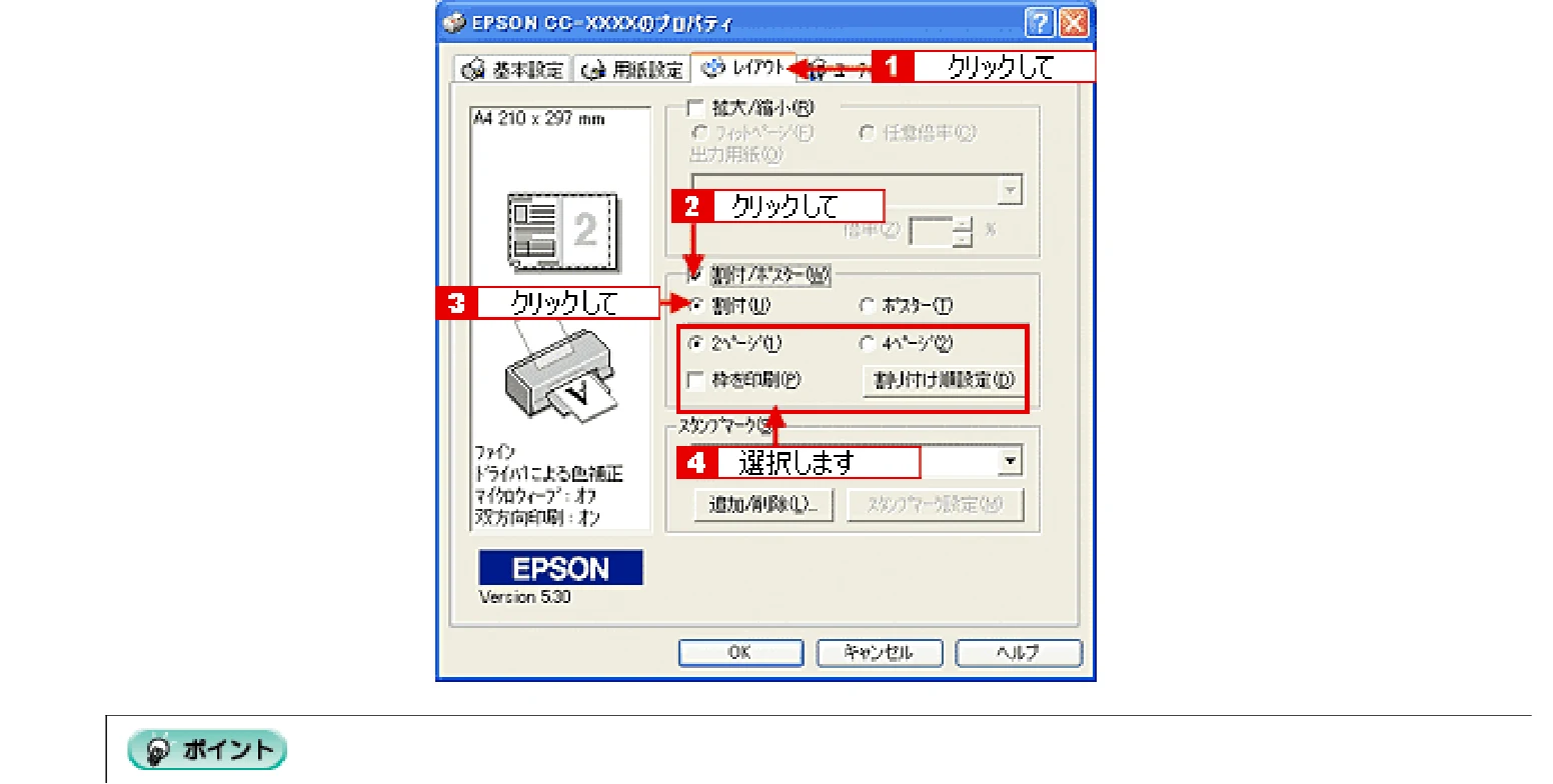 エプソン CC-570L CC-570L ユーザーズガイド (Windows版) — 用紙を節約して印刷(割付印刷)60 — 図版 60-1 — 60ページ