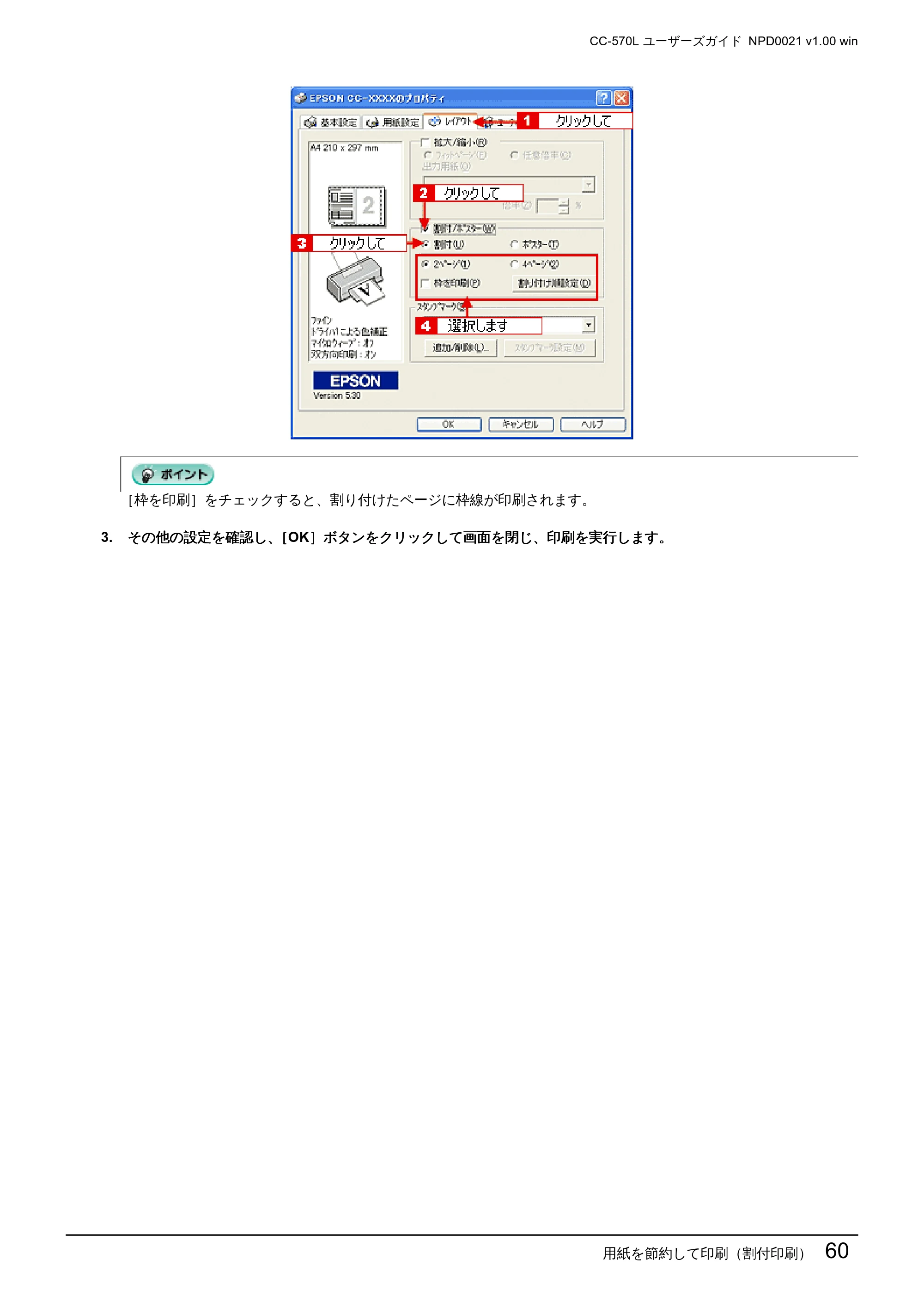 エプソン CC-570L CC-570L ユーザーズガイド (Windows版) — 用紙を節約して印刷(割付印刷)60 — 原本ページ — 60ページ