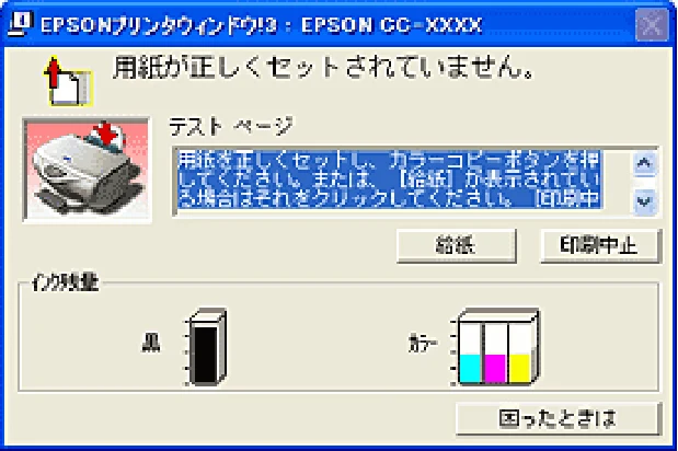 エプソン CC-570L CC-570L ユーザーズガイド (Windows版) — 本機が反応しない — 図版 64-2 — 64ページ