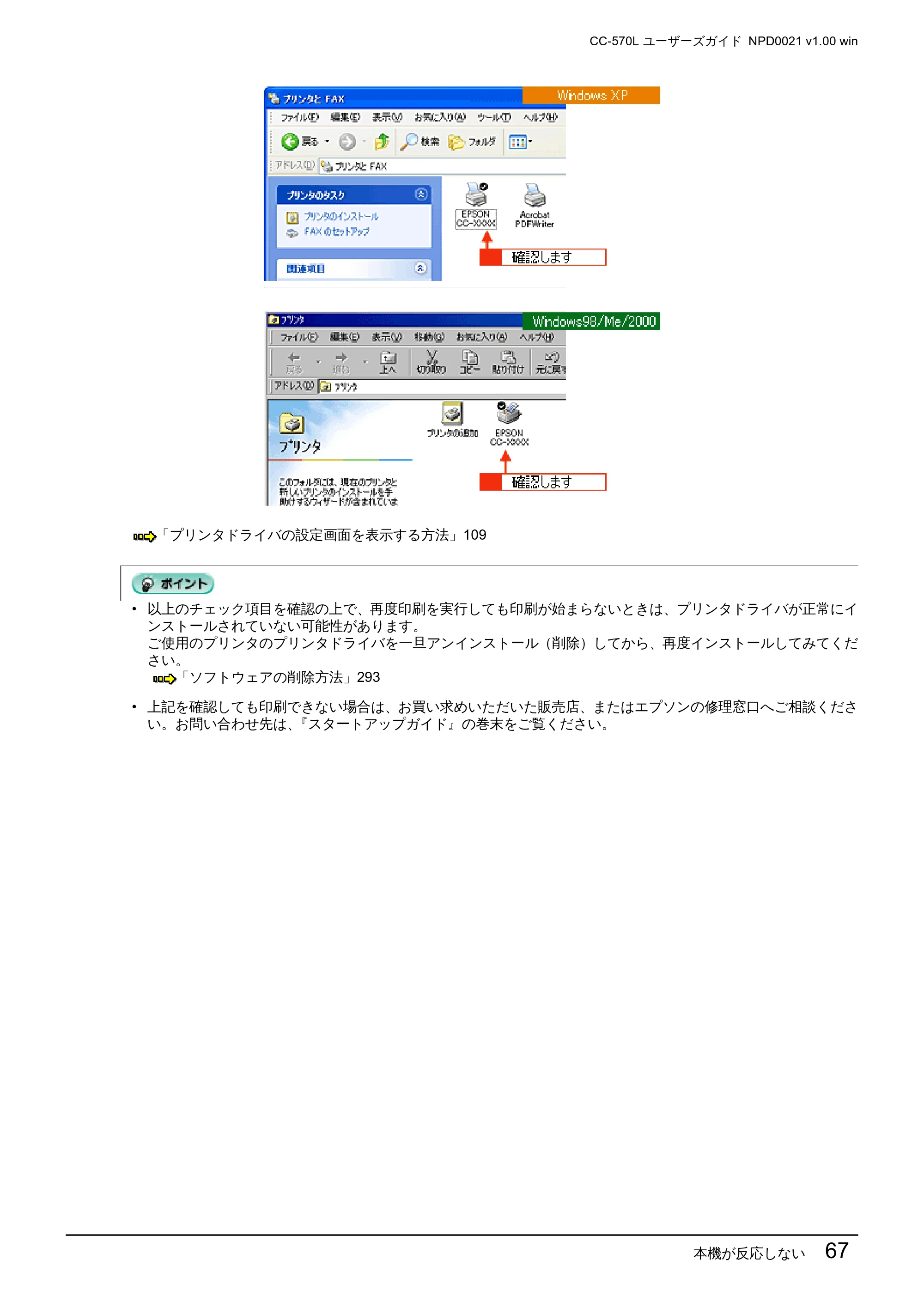 エプソン CC-570L CC-570L ユーザーズガイド (Windows版) — 本機が反応しない 67 — 原本ページ — 67ページ