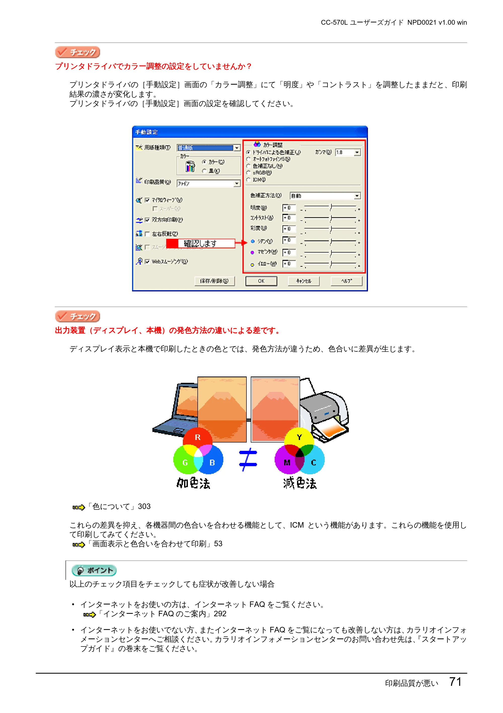 エプソン CC-570L CC-570L ユーザーズガイド (Windows版) — 印刷品質が悪い 71 — 原本ページ — 71ページ