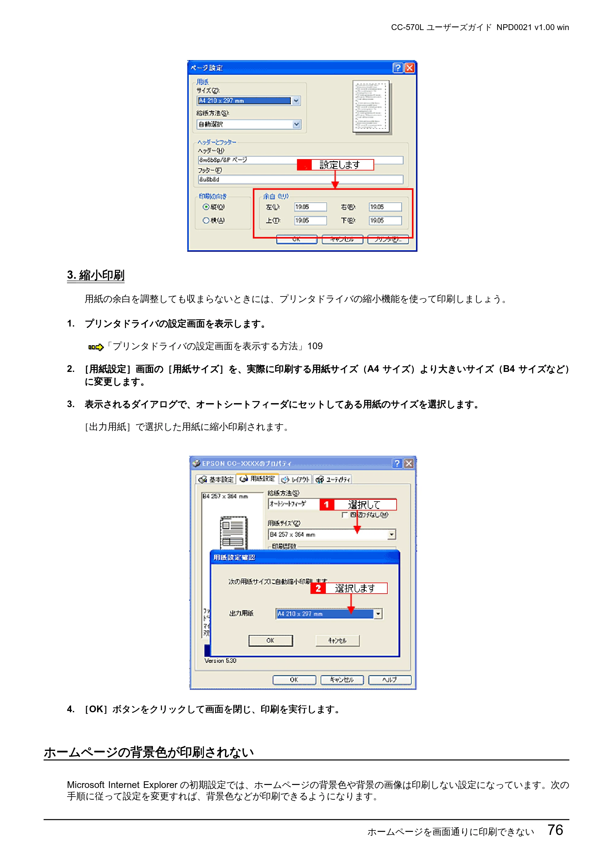 エプソン CC-570L CC-570L ユーザーズガイド (Windows版) — 3.縮小印刷 — 原本ページ — 76ページ