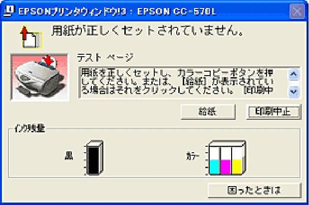 エプソン CC-570L CC-570L ユーザーズガイド (Windows版) — コンピュータの画面にエラーメッセージが表示される — 図版 84-1 — 84ページ