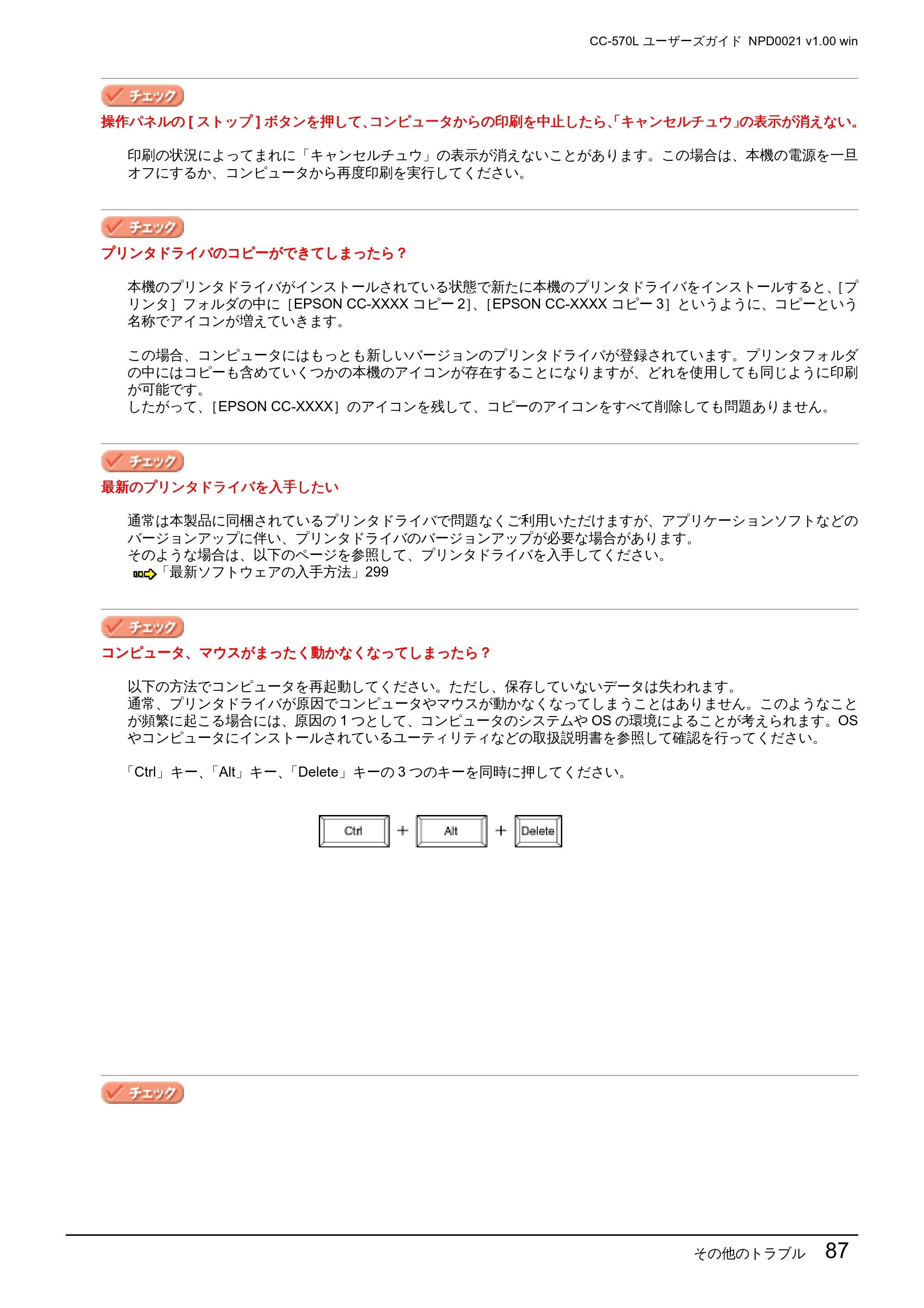 エプソン CC-570L CC-570L ユーザーズガイド (Windows版) — その他のトラブル 87 — 原本ページ — 87ページ
