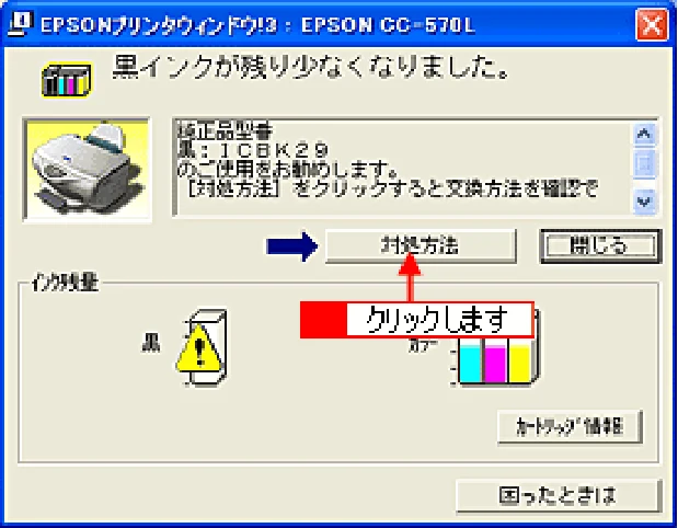 エプソン CC-570L CC-570L ユーザーズガイド (Windows版) — インクカートリッジの交換方法 — 図版 91-1 — 91ページ